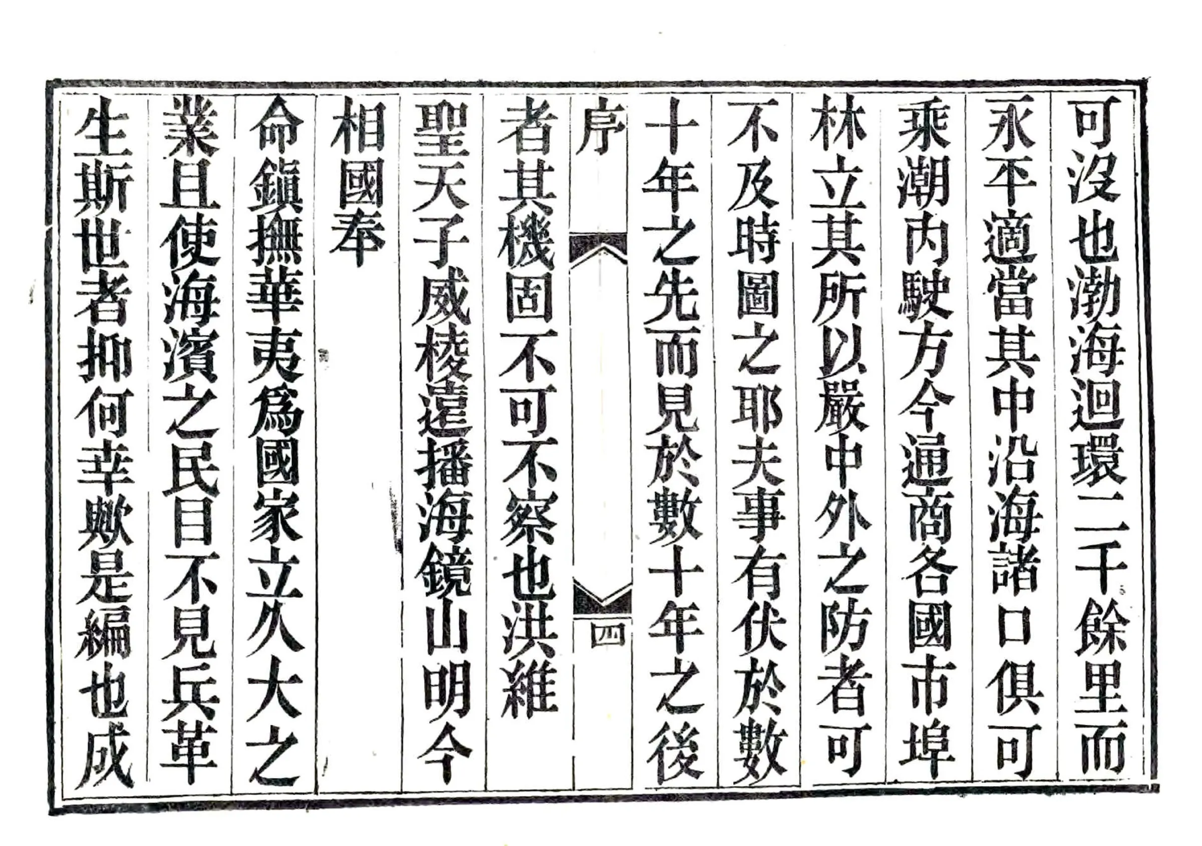 永平府志（光绪） 在线预览第6页