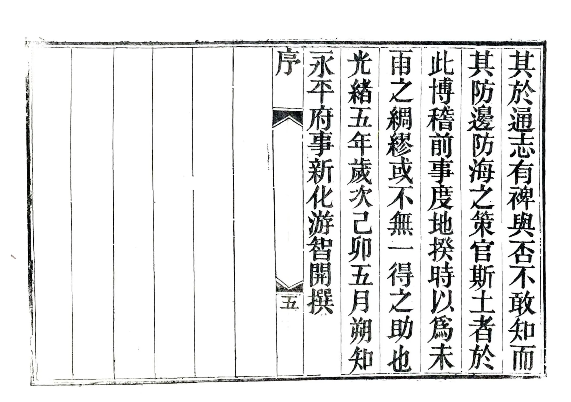 永平府志（光绪） 在线预览第7页