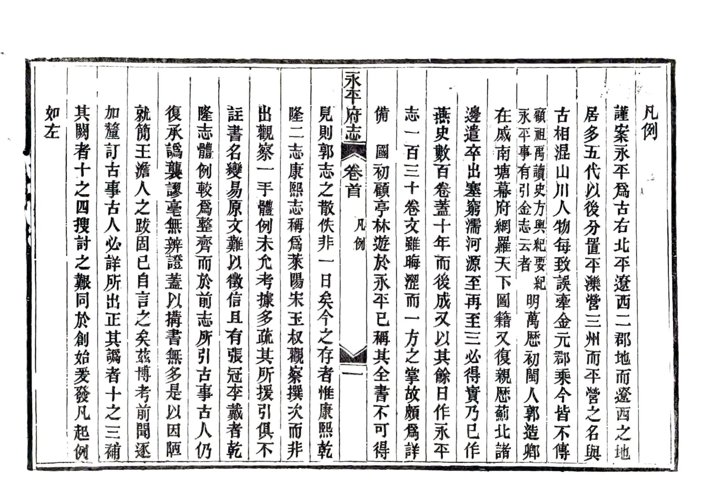 永平府志（光绪） 在线预览第8页
