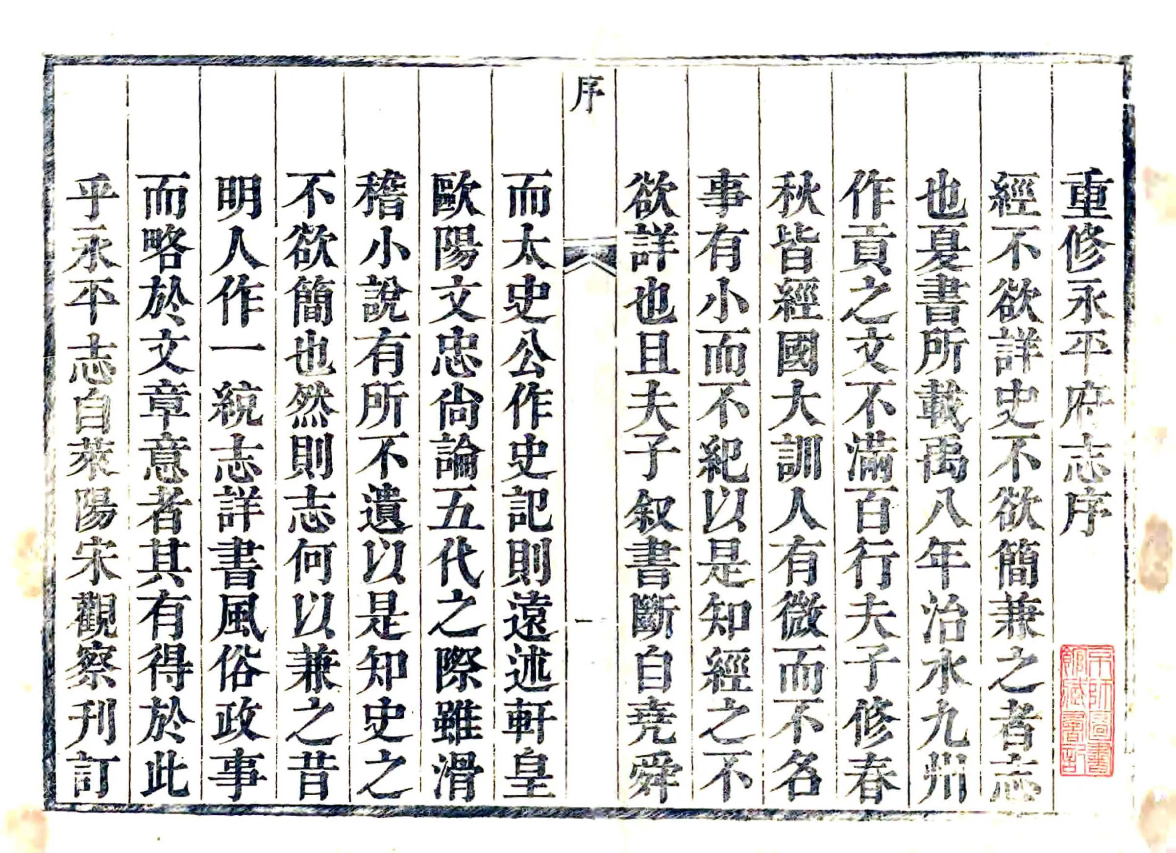 永平府志（康熙） 在线预览第1页