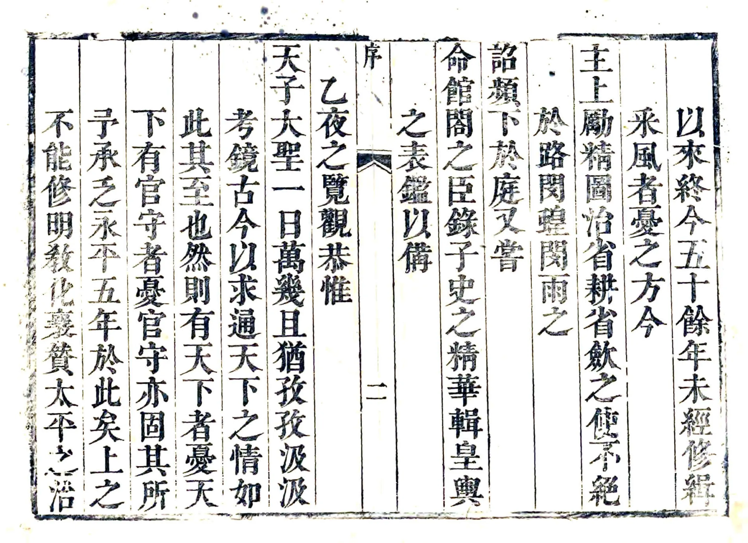 永平府志（康熙） 在线预览第2页