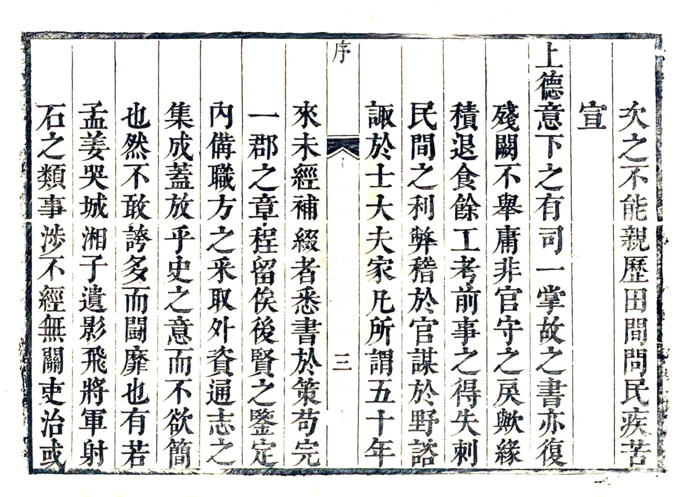 永平府志（康熙） 在线预览第3页