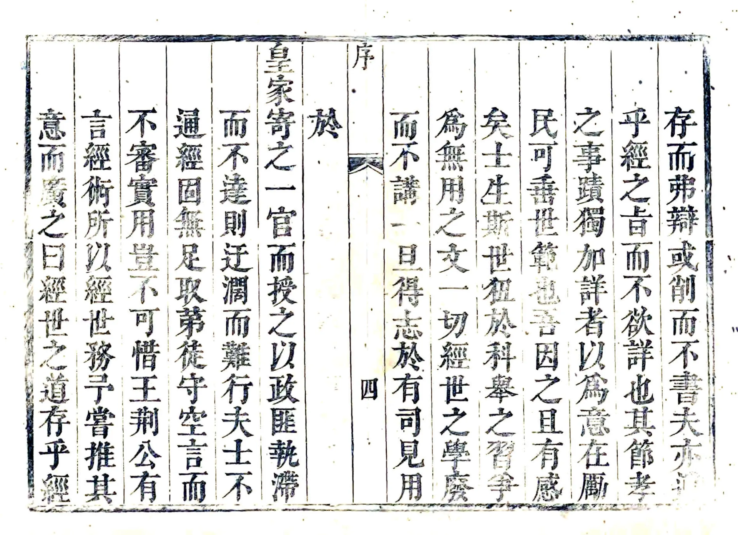 永平府志（康熙） 在线预览第4页