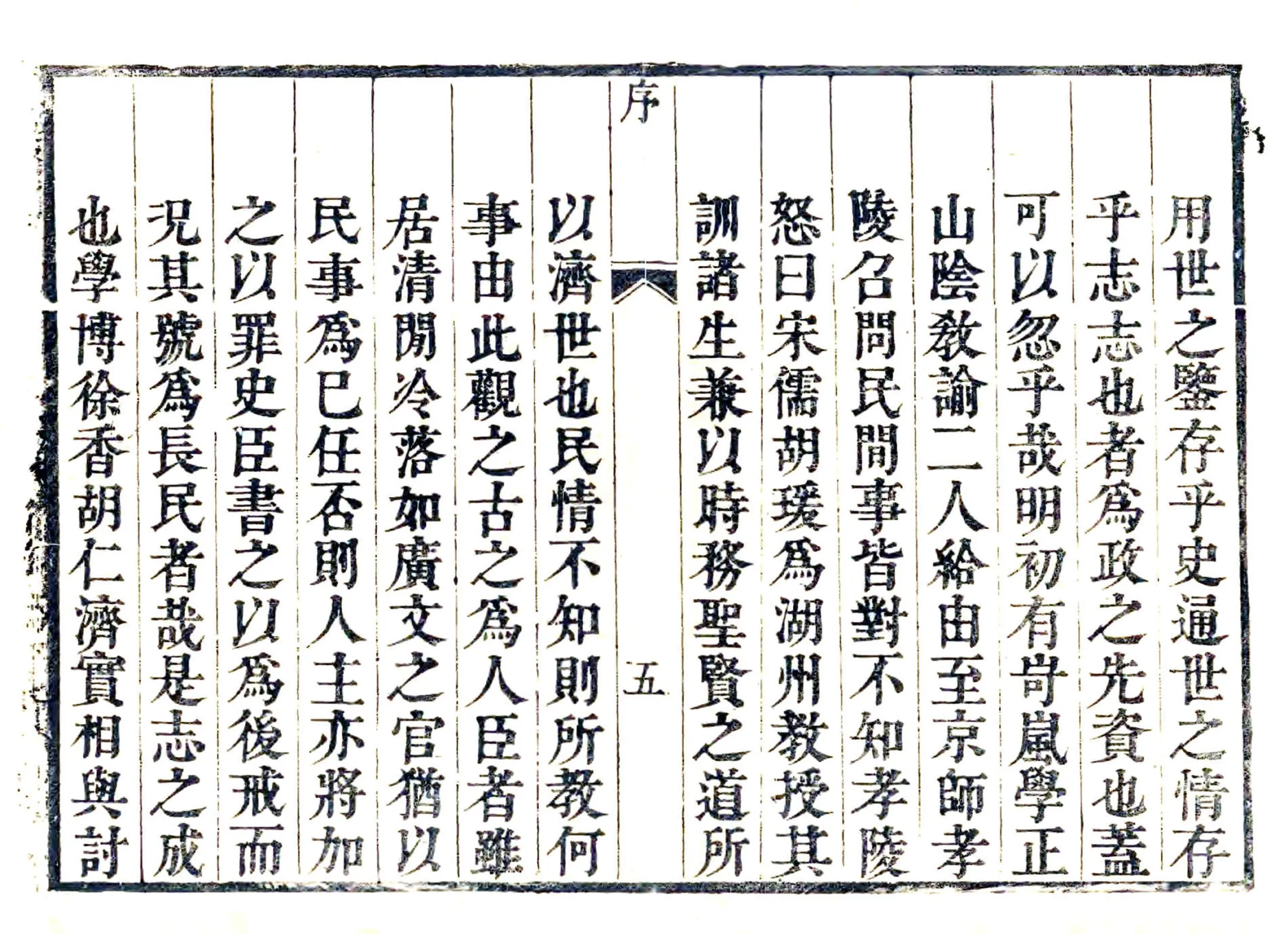 永平府志（康熙） 在线预览第5页