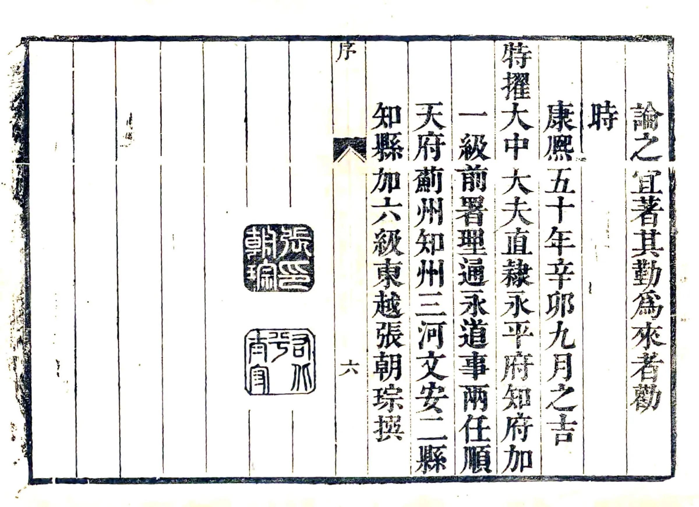 永平府志（康熙） 在线预览第6页