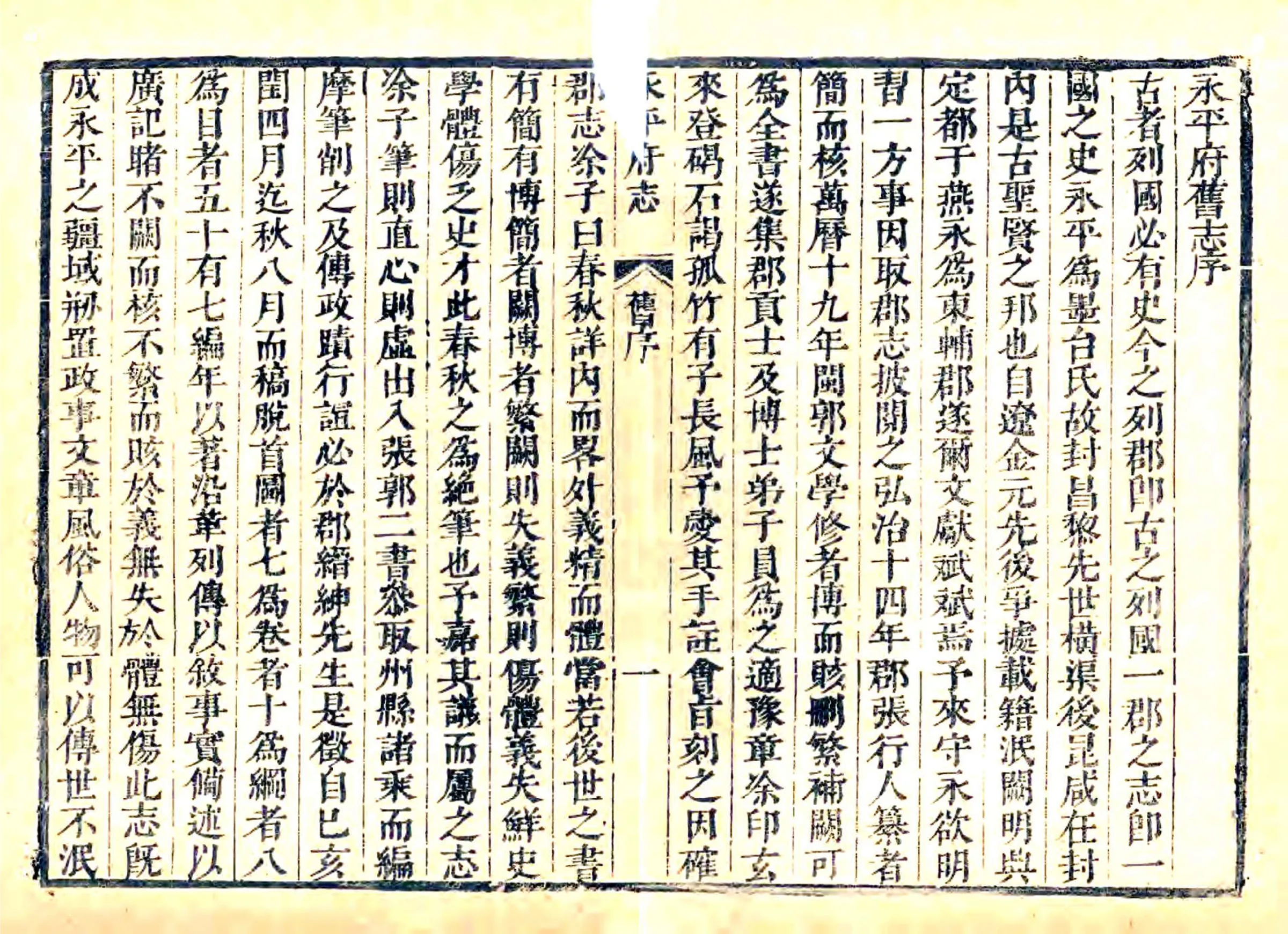 永平府志（康熙） 在线预览第7页