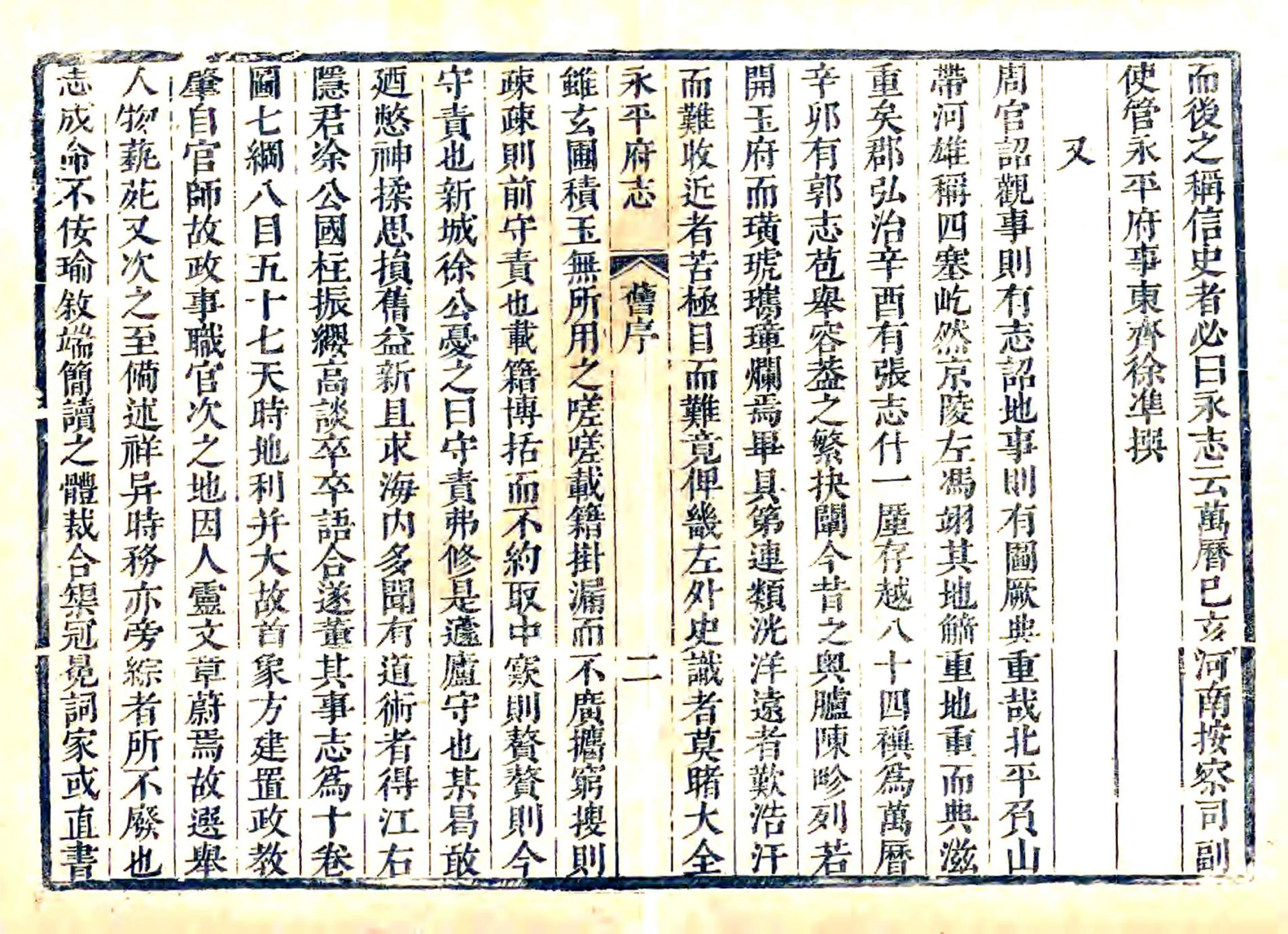 永平府志（康熙） 在线预览第8页
