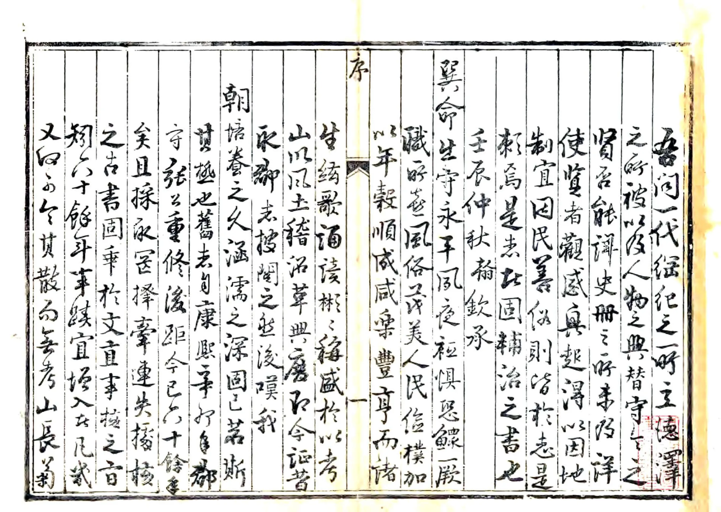 永平府志（乾隆） 在线预览第2页