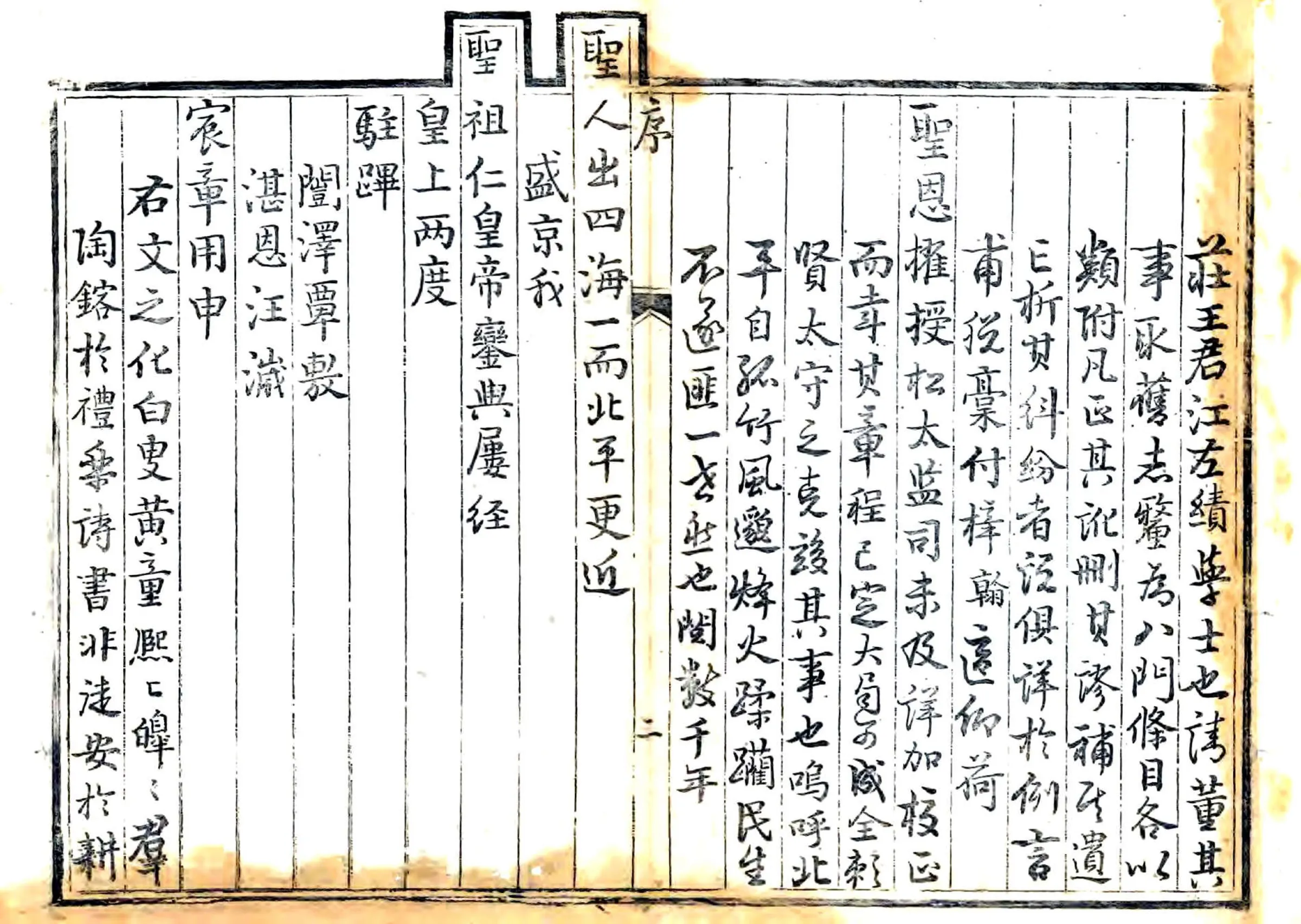 永平府志（乾隆） 在线预览第3页