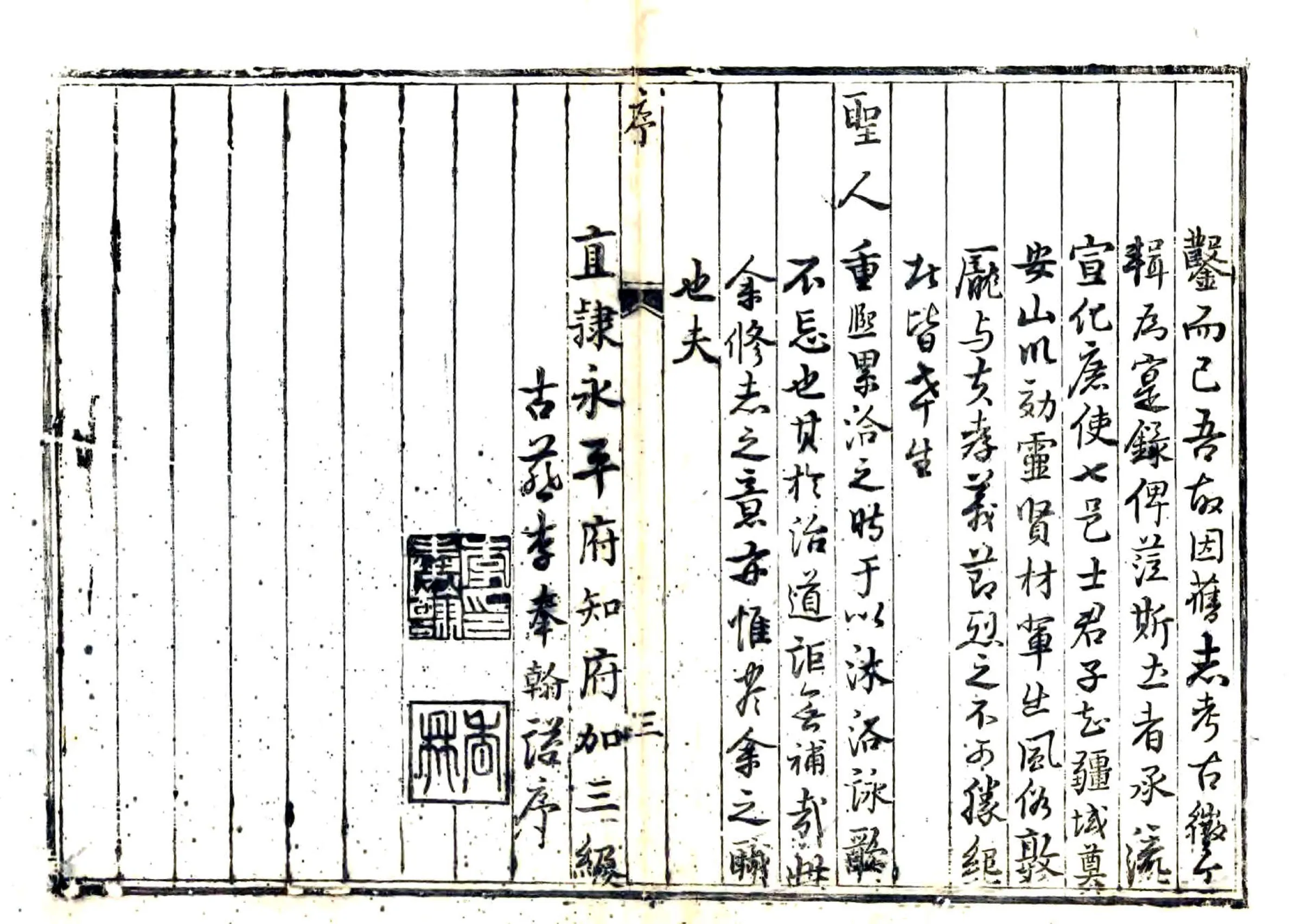 永平府志（乾隆） 在线预览第4页