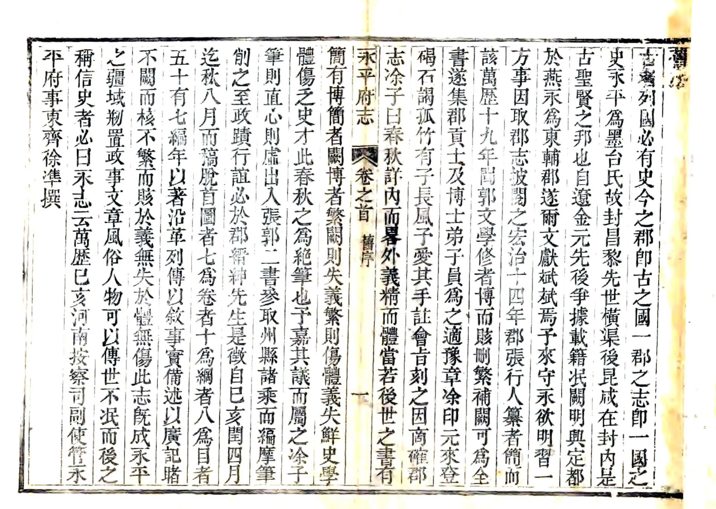 永平府志（乾隆） 在线预览第5页