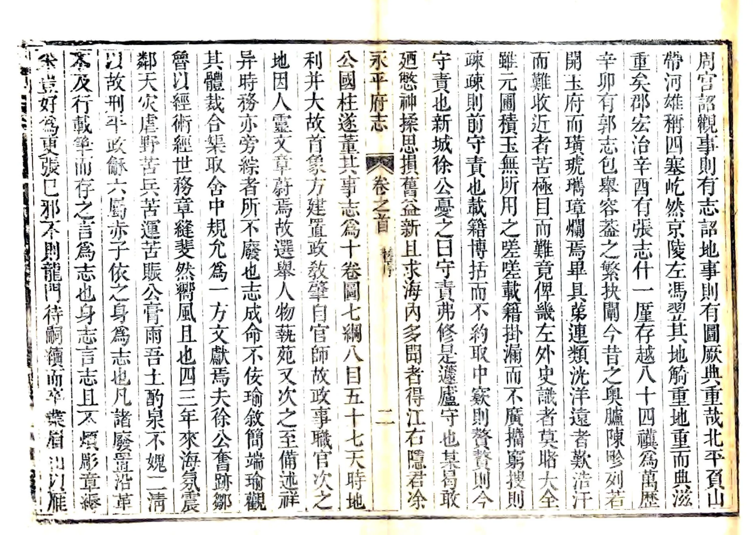 永平府志（乾隆） 在线预览第6页