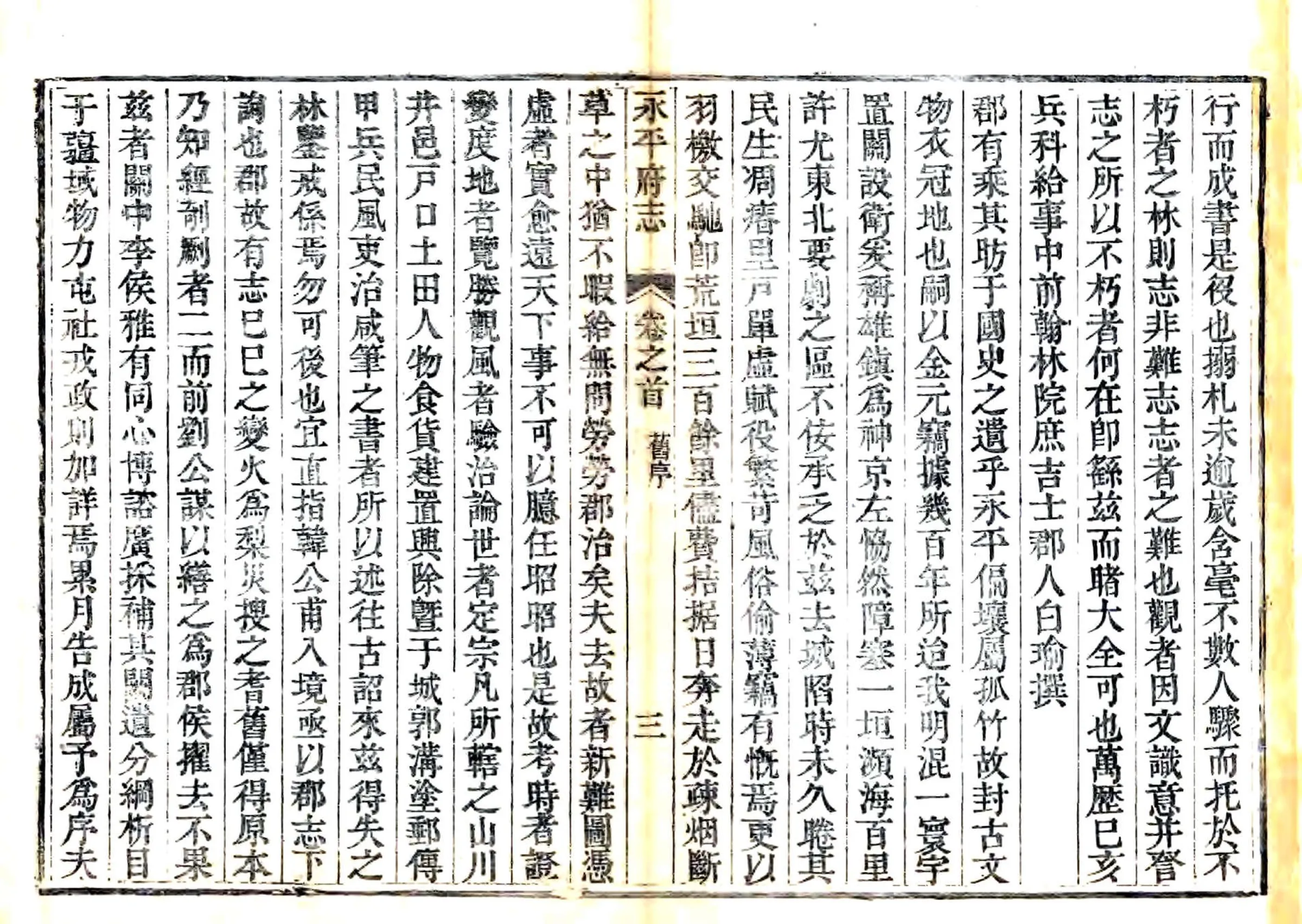 永平府志（乾隆） 在线预览第7页