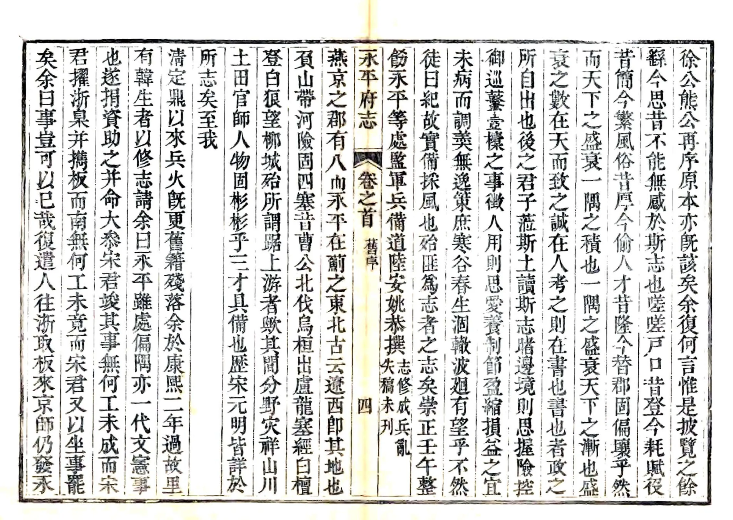 永平府志（乾隆） 在线预览第8页