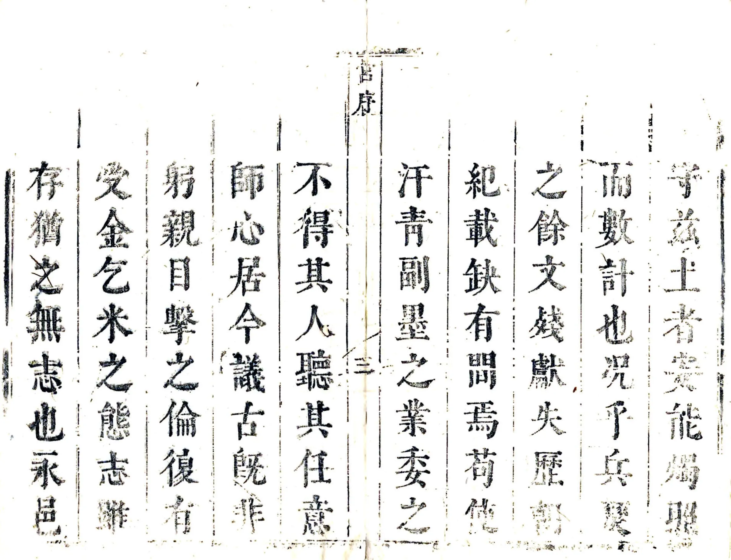永清县志（康熙） 在线预览第4页