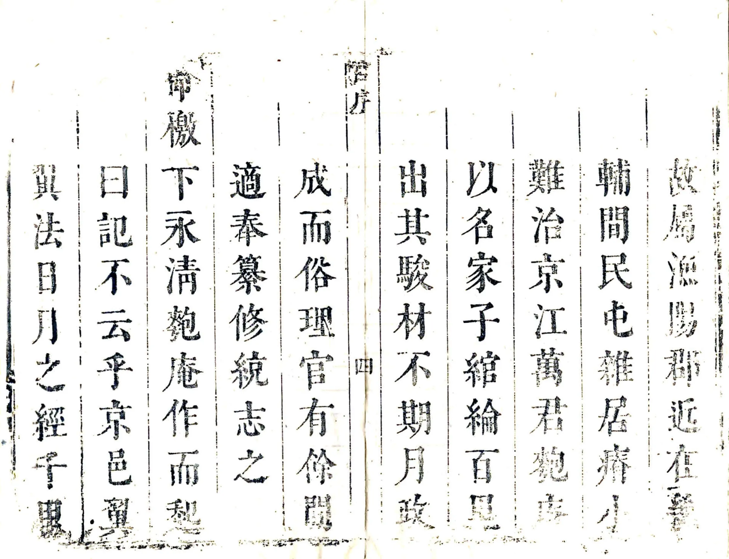 永清县志（康熙） 在线预览第5页