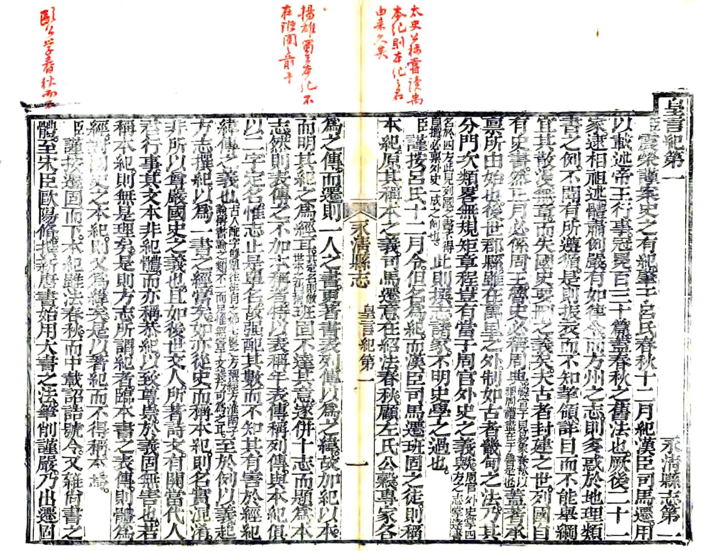 永清县志（乾隆 道光刻本） 在线预览第8页