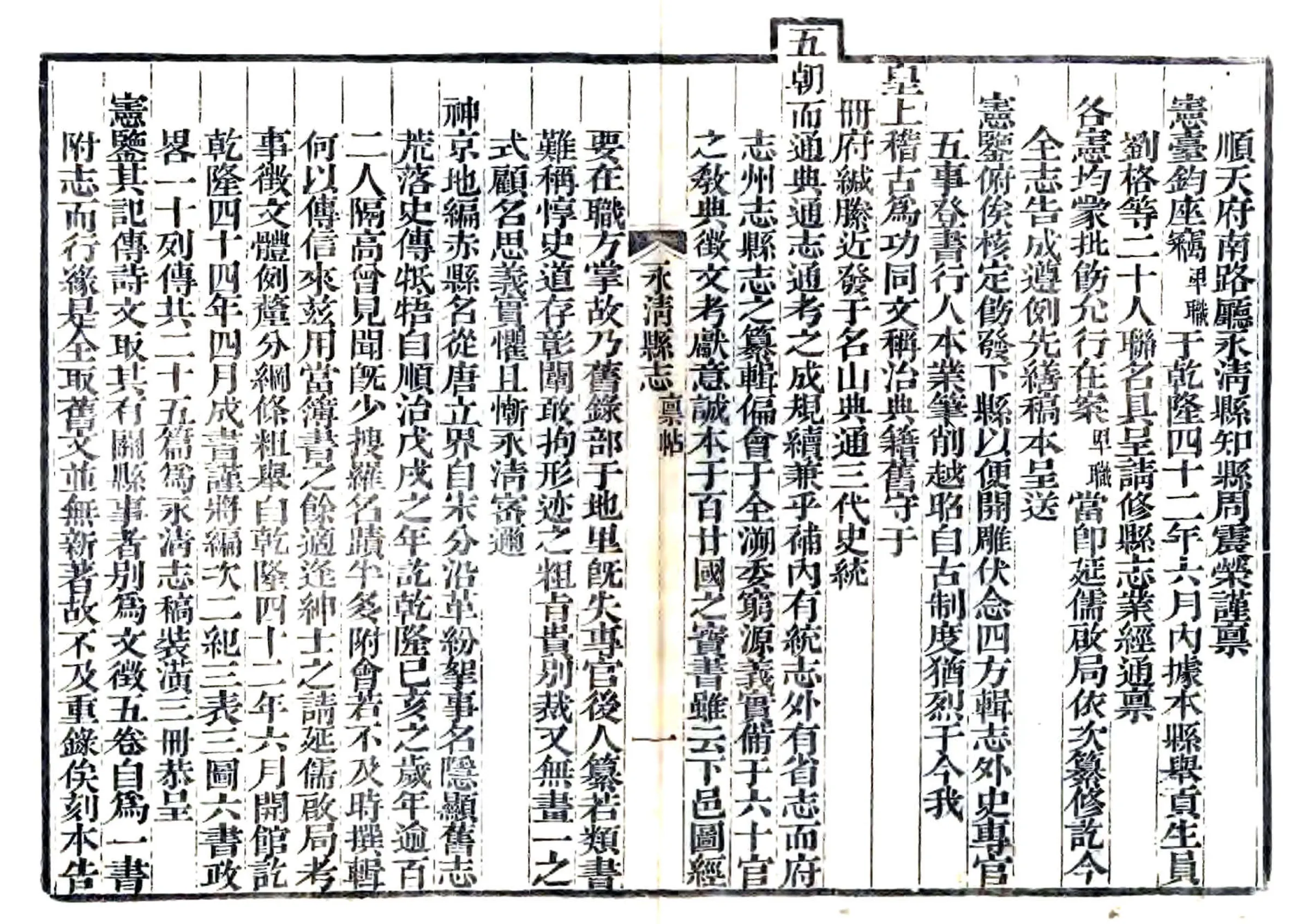 永清县志（乾隆 嘉庆刻本） 在线预览第3页