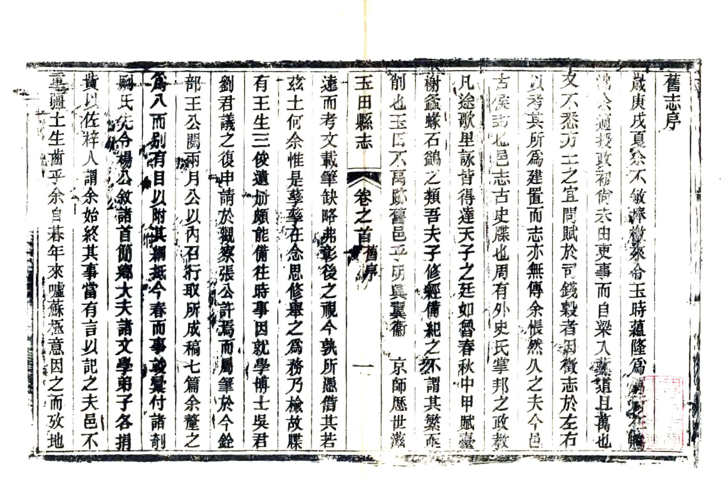 玉田县志（光绪） 在线预览第2页