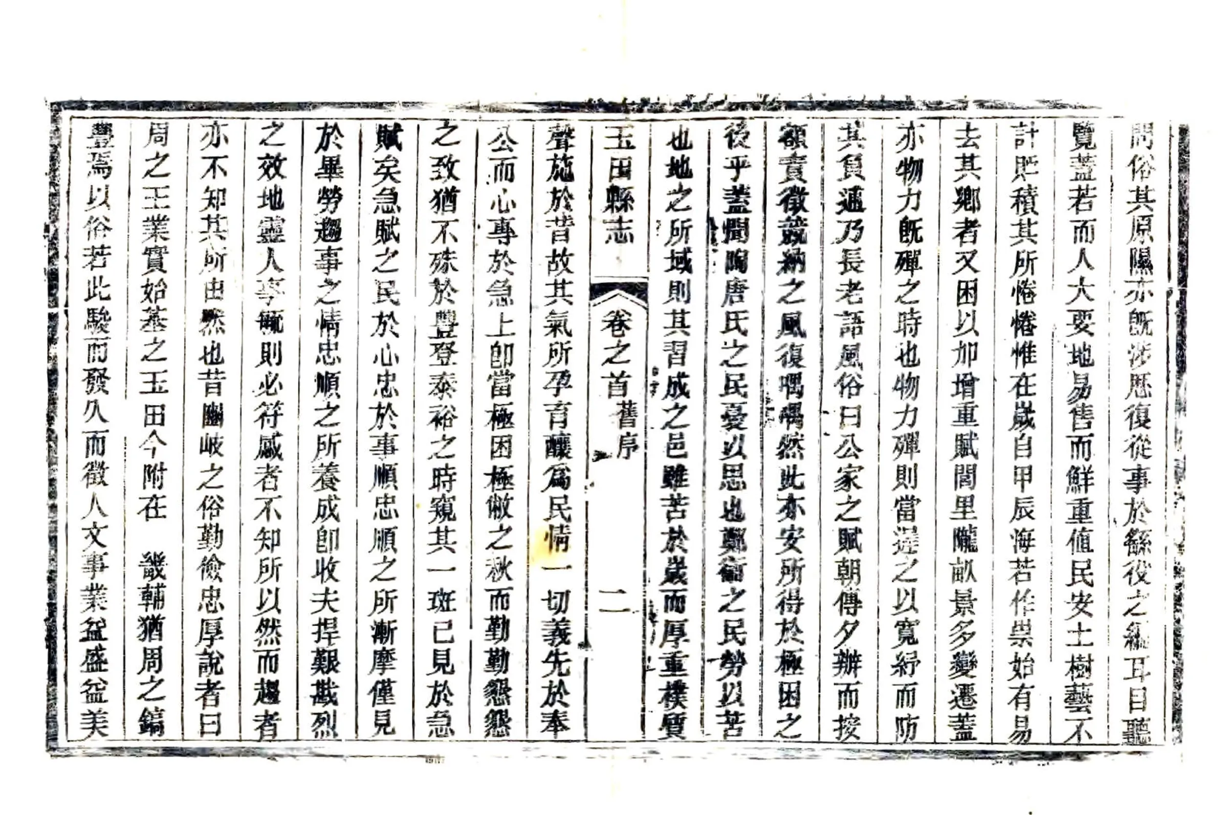 玉田县志（光绪） 在线预览第3页