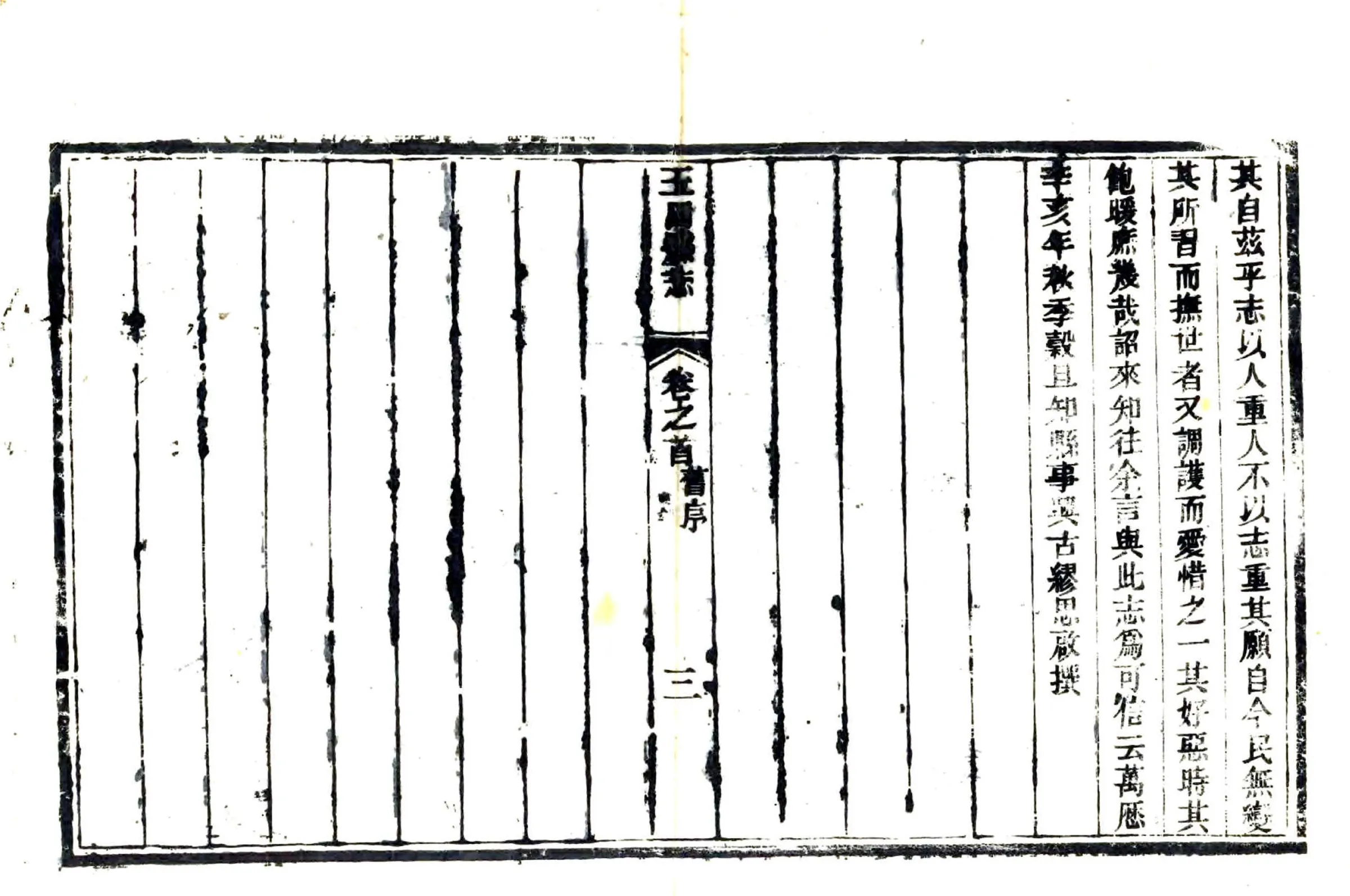 玉田县志（光绪） 在线预览第4页
