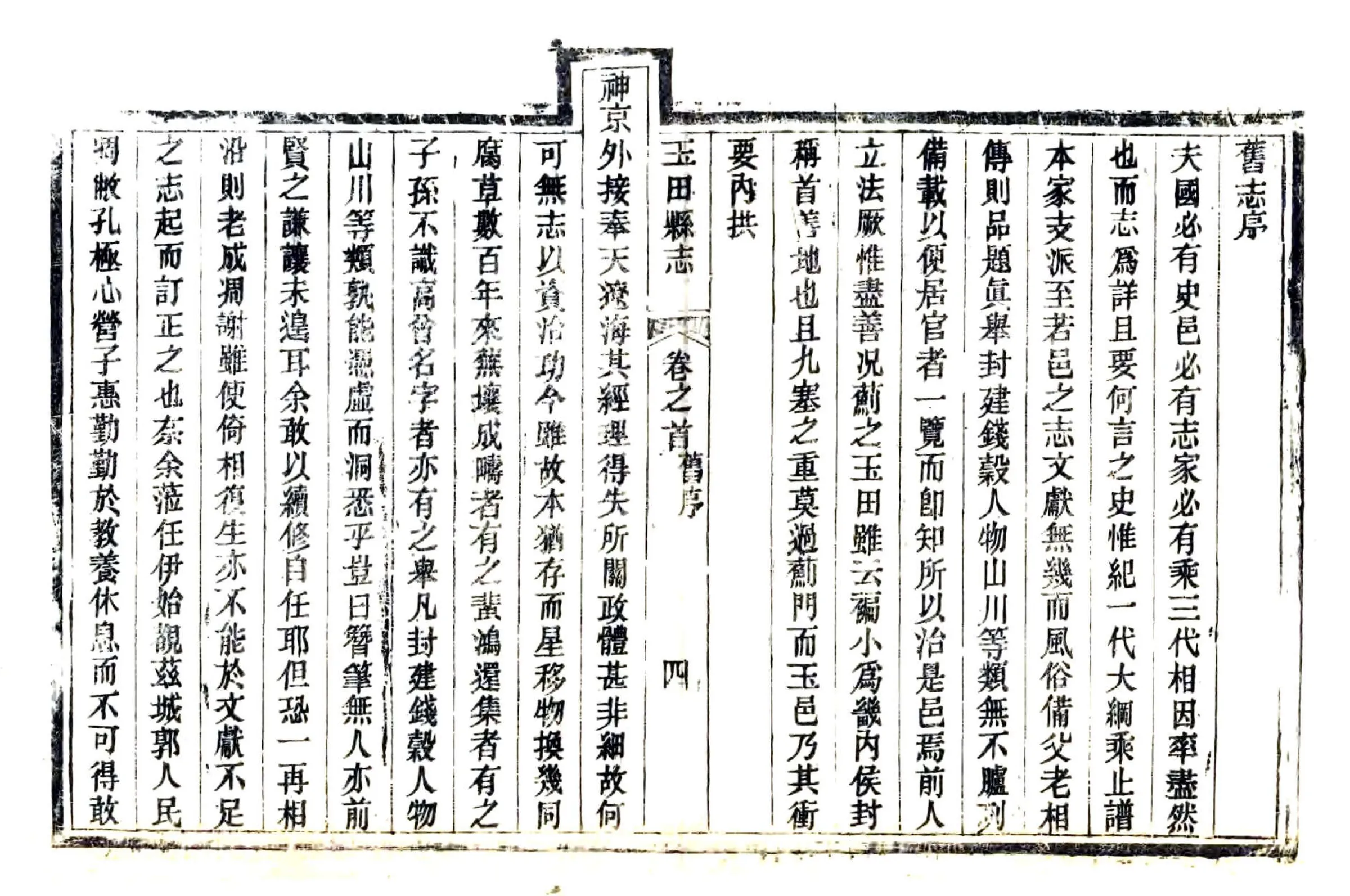 玉田县志（光绪） 在线预览第5页