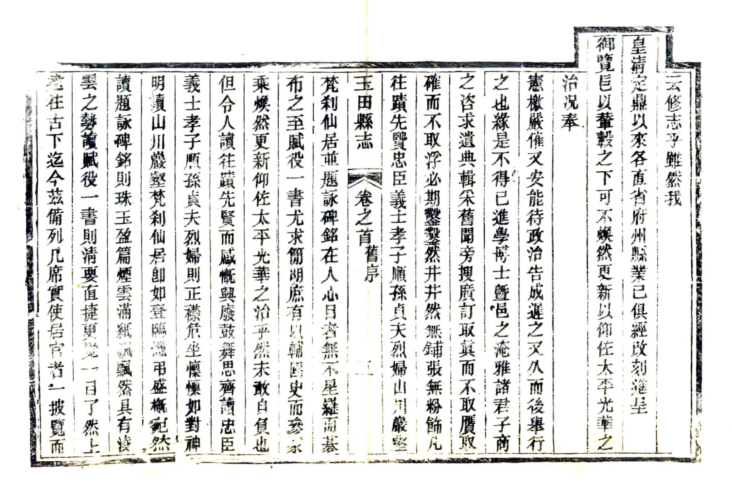 玉田县志（光绪） 在线预览第6页