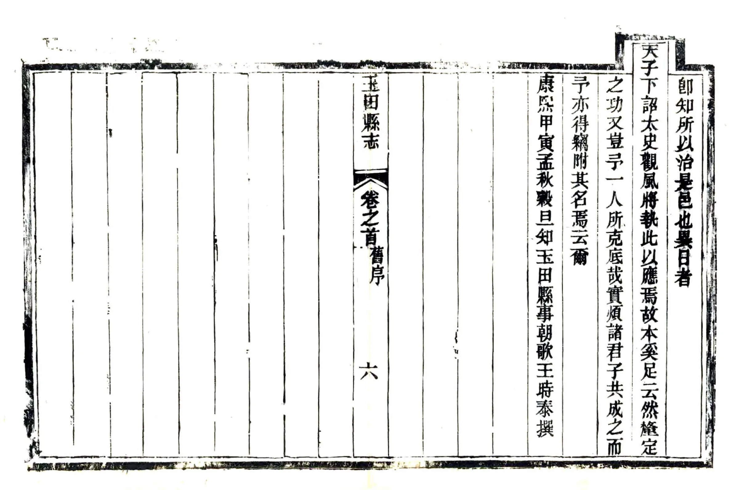 玉田县志（光绪） 在线预览第7页
