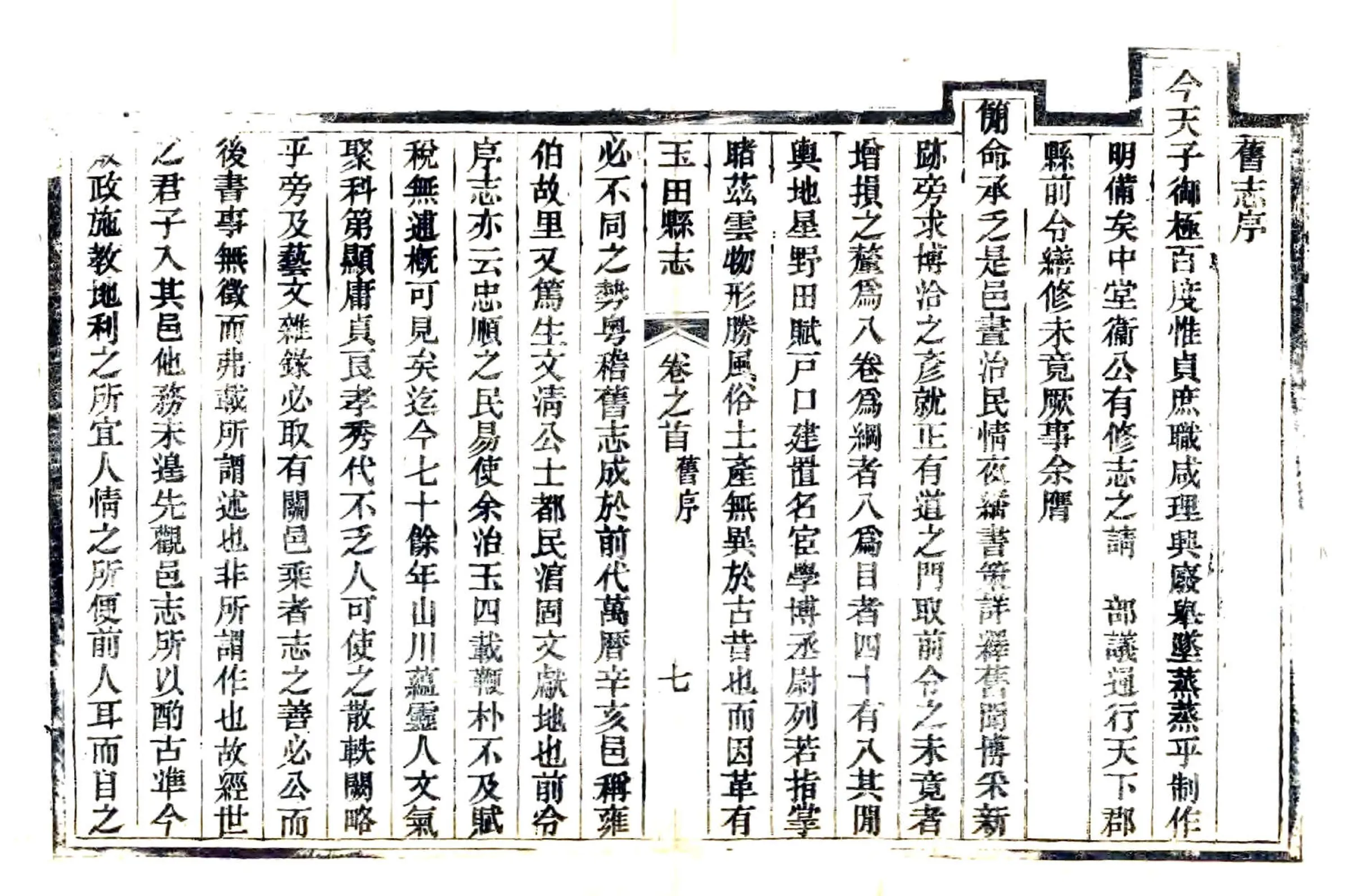 玉田县志（光绪） 在线预览第8页