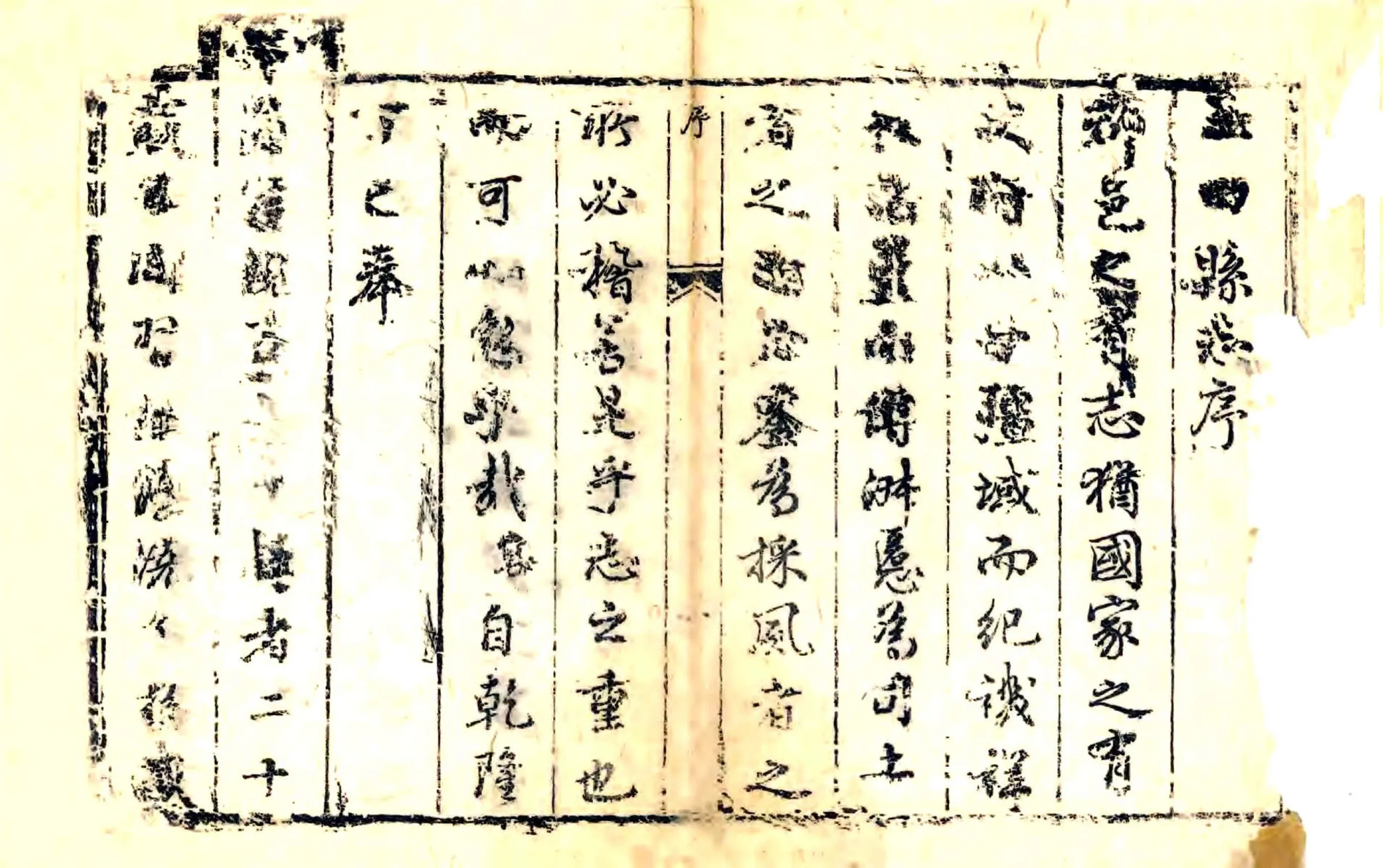 玉田县志（乾隆） 在线预览第1页