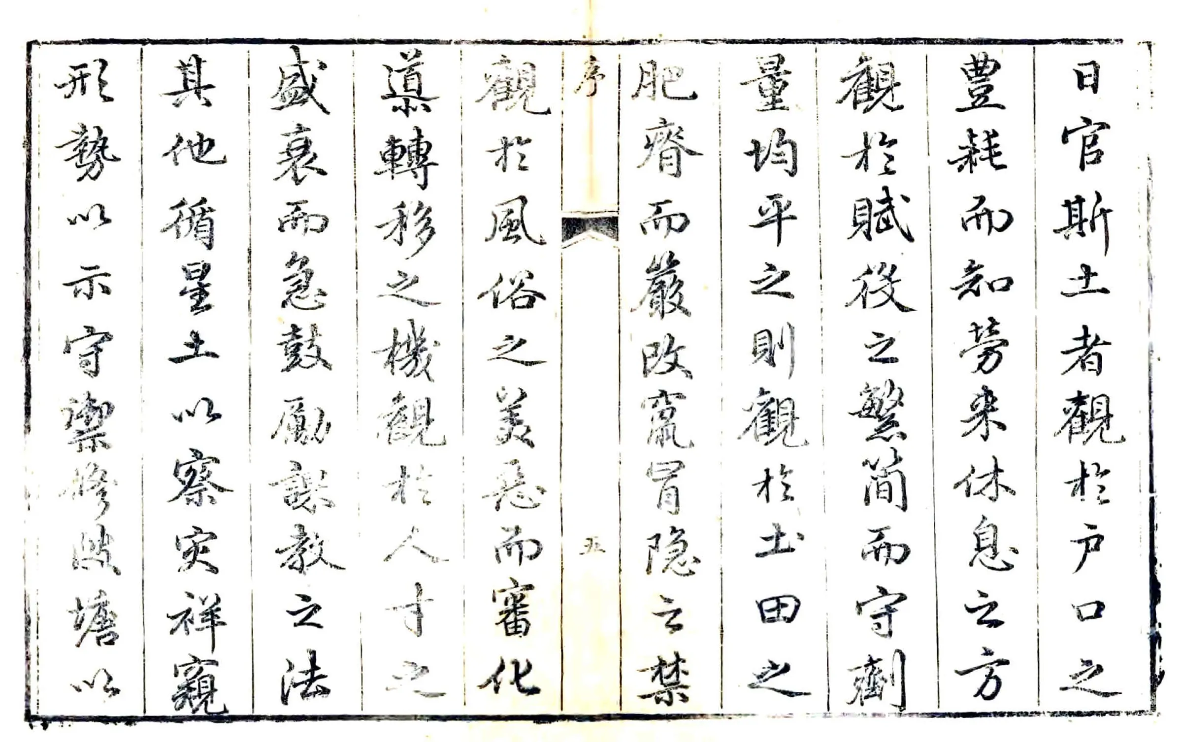 玉田县志（乾隆） 在线预览第5页