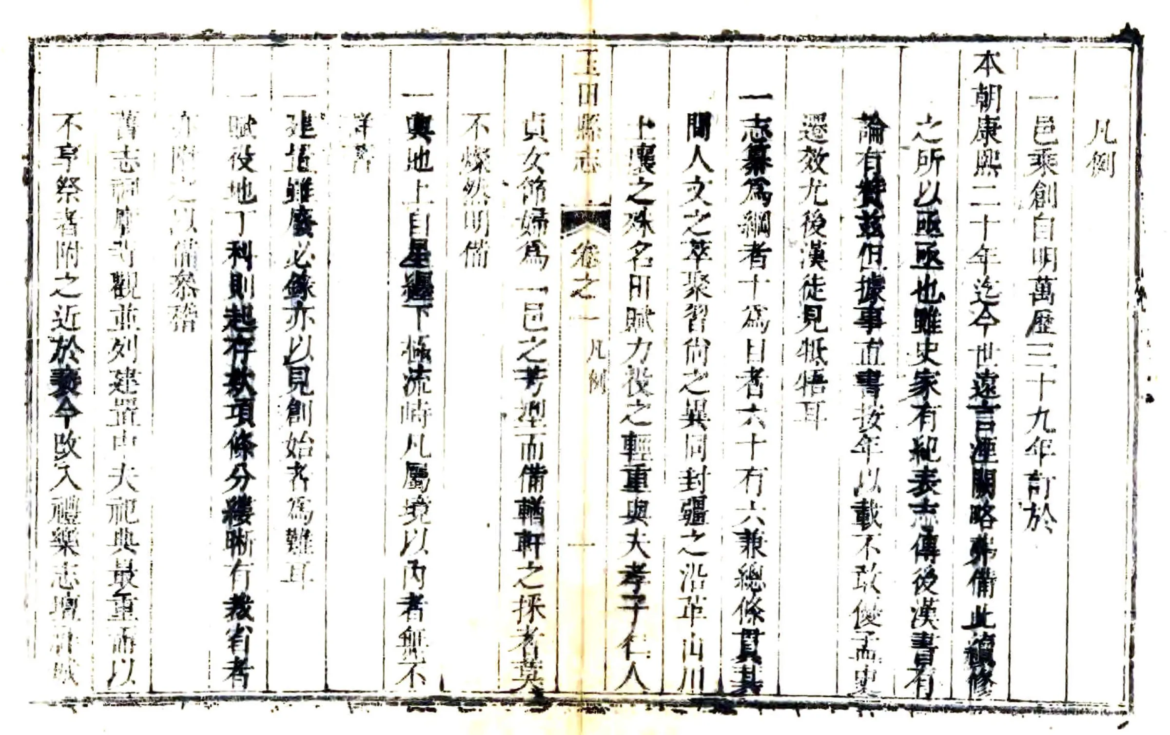 玉田县志（乾隆） 在线预览第7页