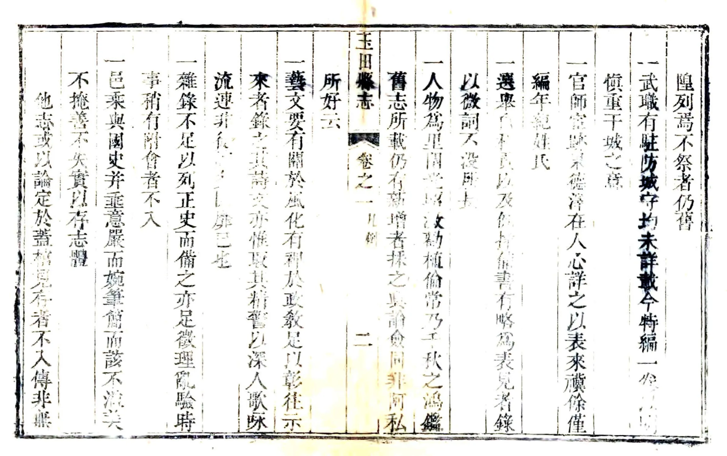 玉田县志（乾隆） 在线预览第8页