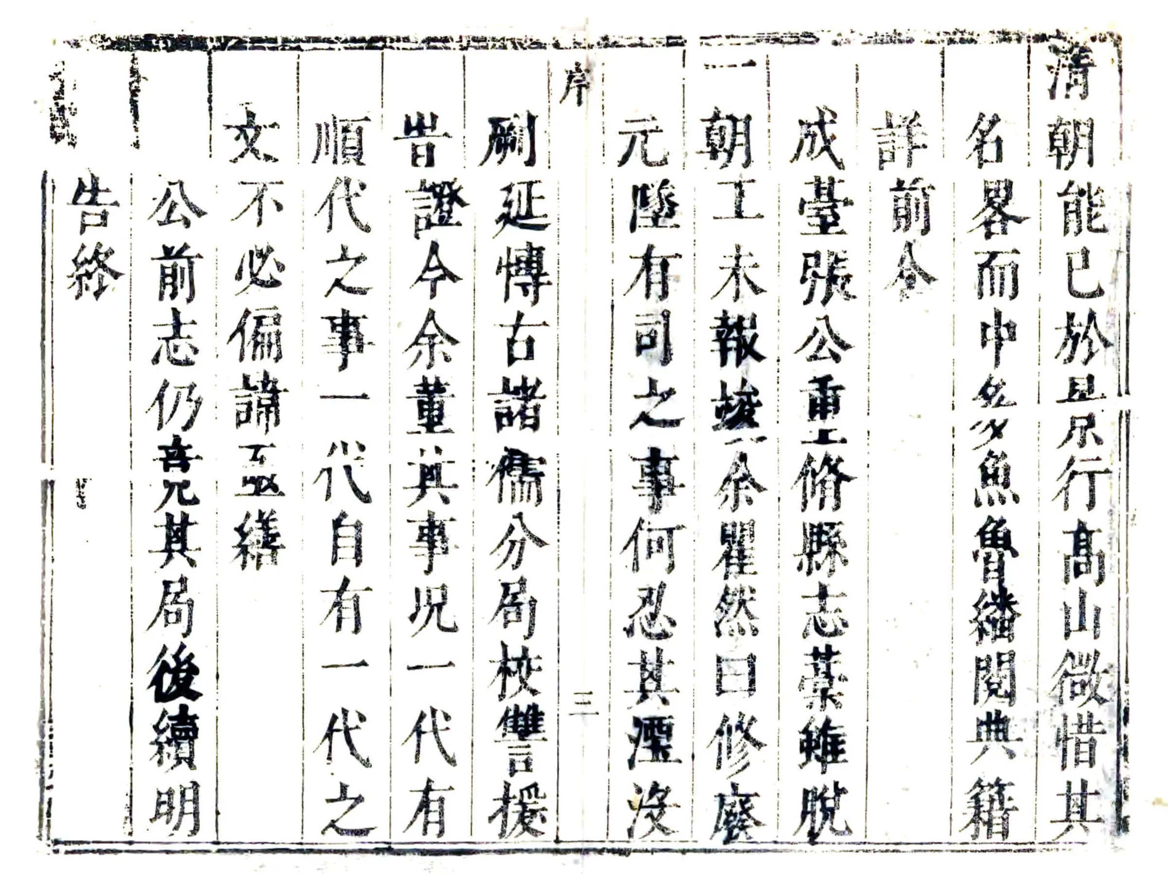 元氏县续志（顺治） 在线预览第3页