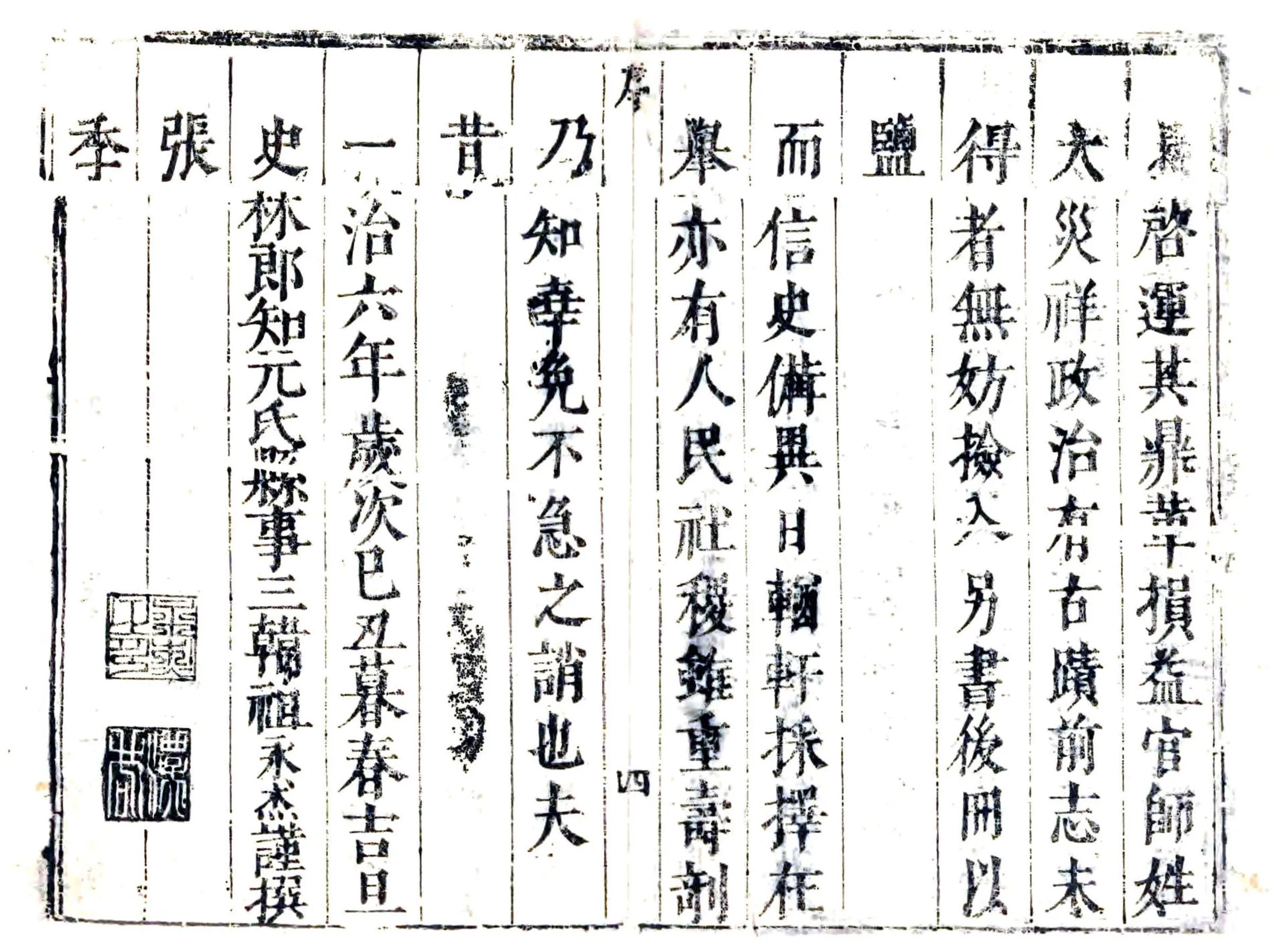元氏县续志（顺治） 在线预览第4页
