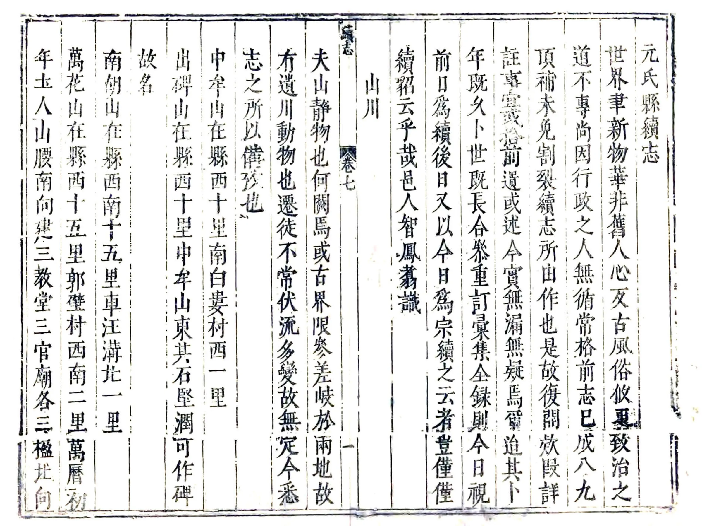 元氏县续志（顺治） 在线预览第7页