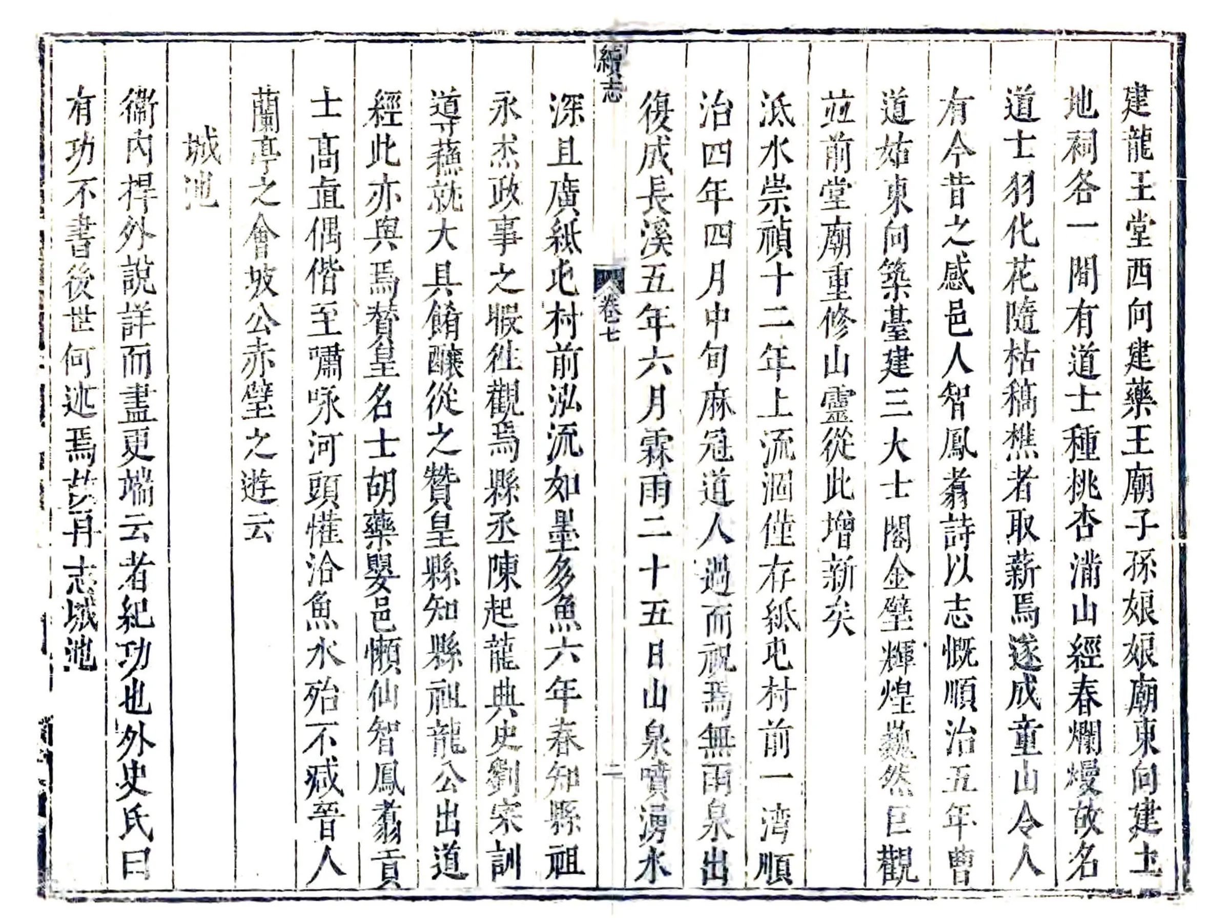 元氏县续志（顺治） 在线预览第8页