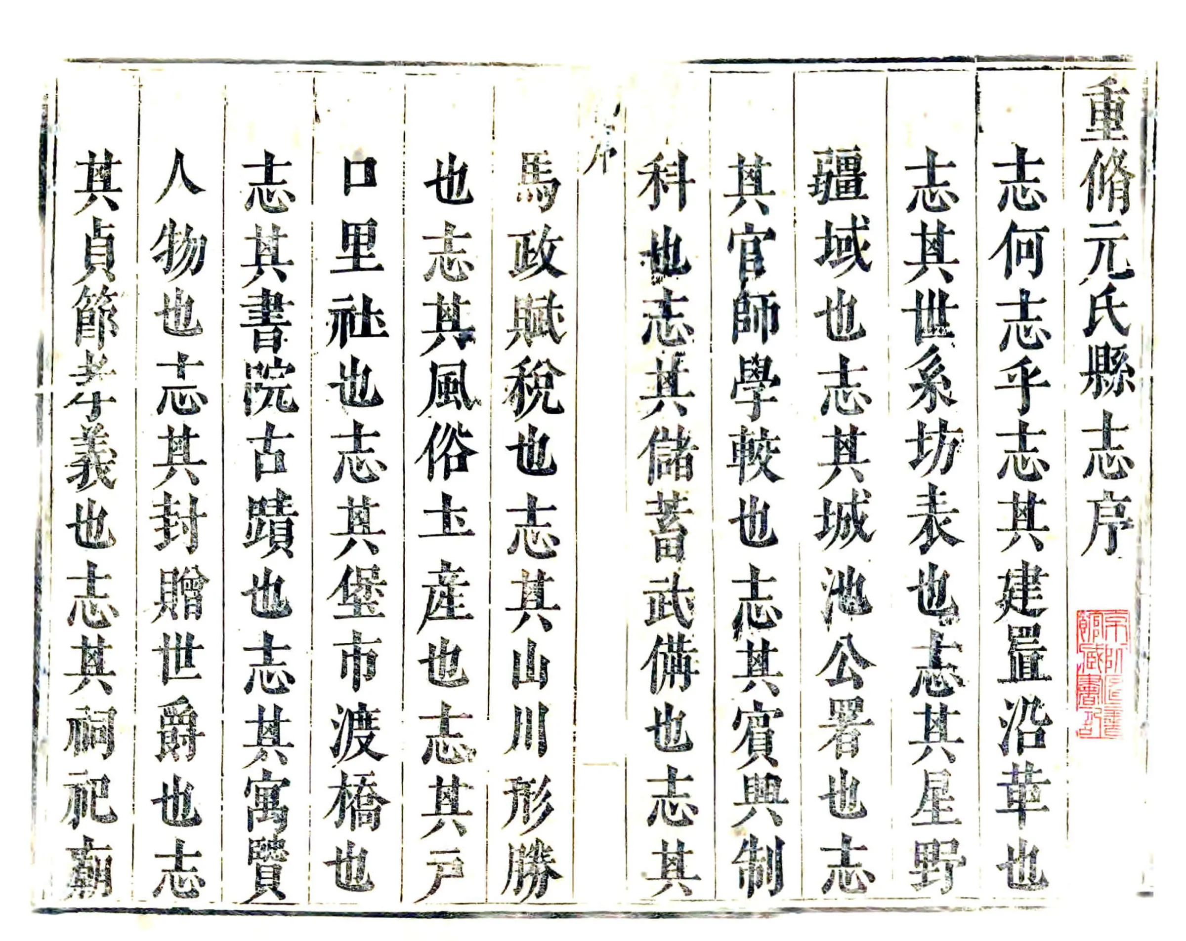 元氏县志（崇祯） 在线预览第1页