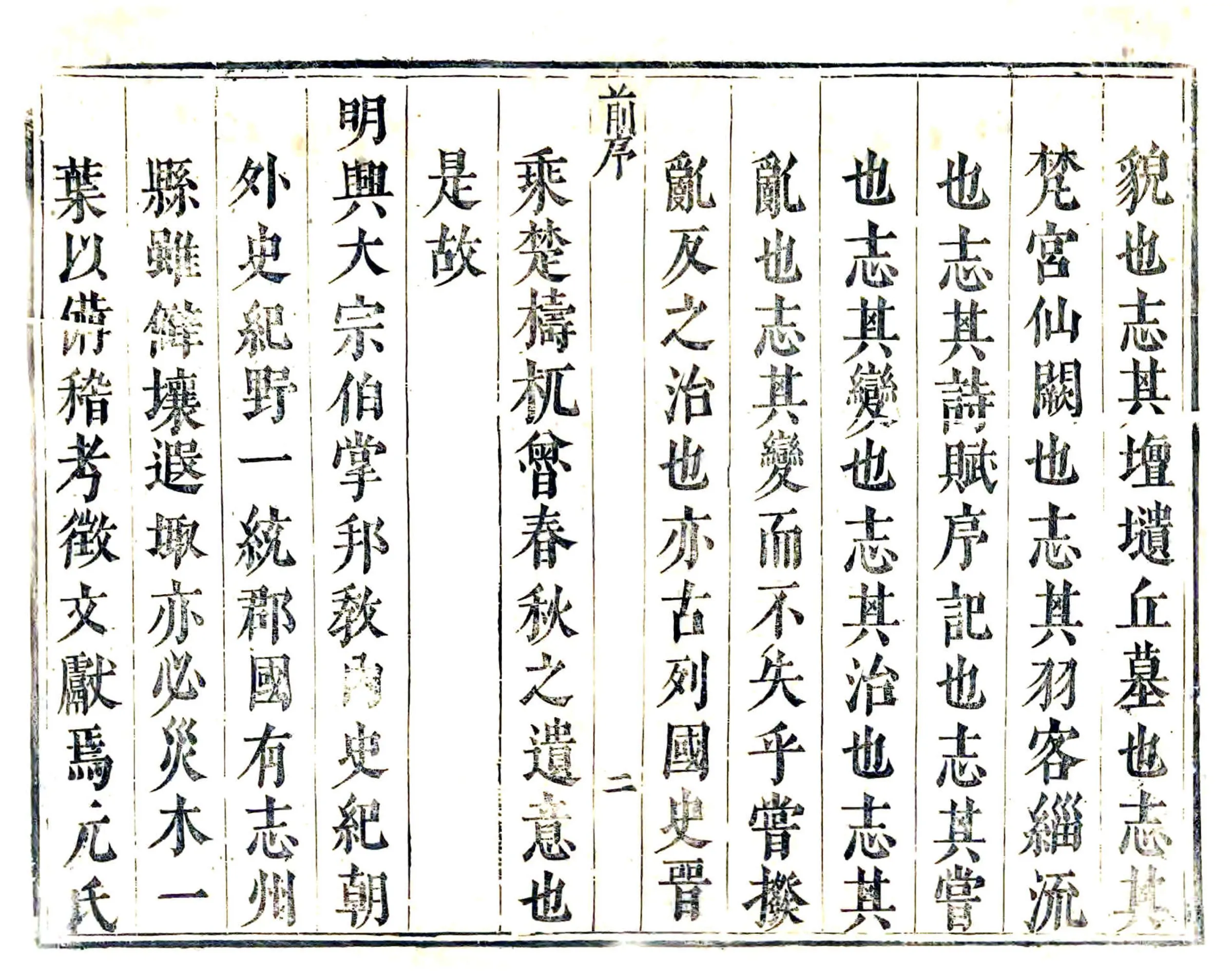 元氏县志（崇祯） 在线预览第2页