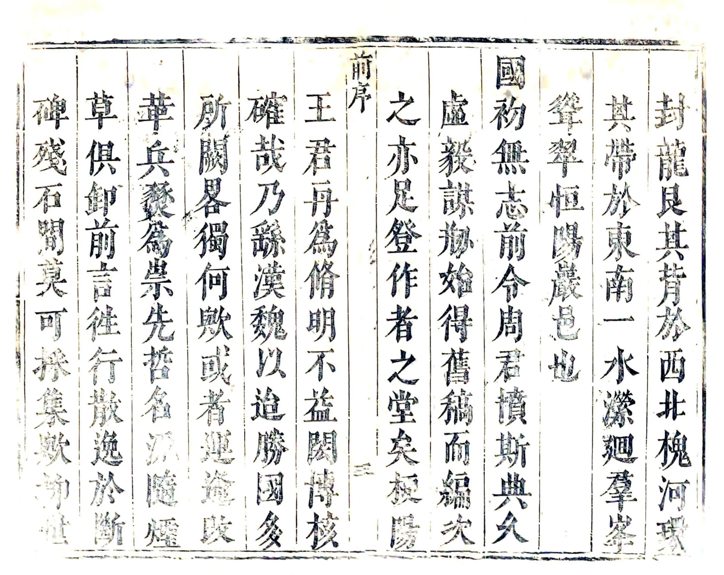 元氏县志（崇祯） 在线预览第3页