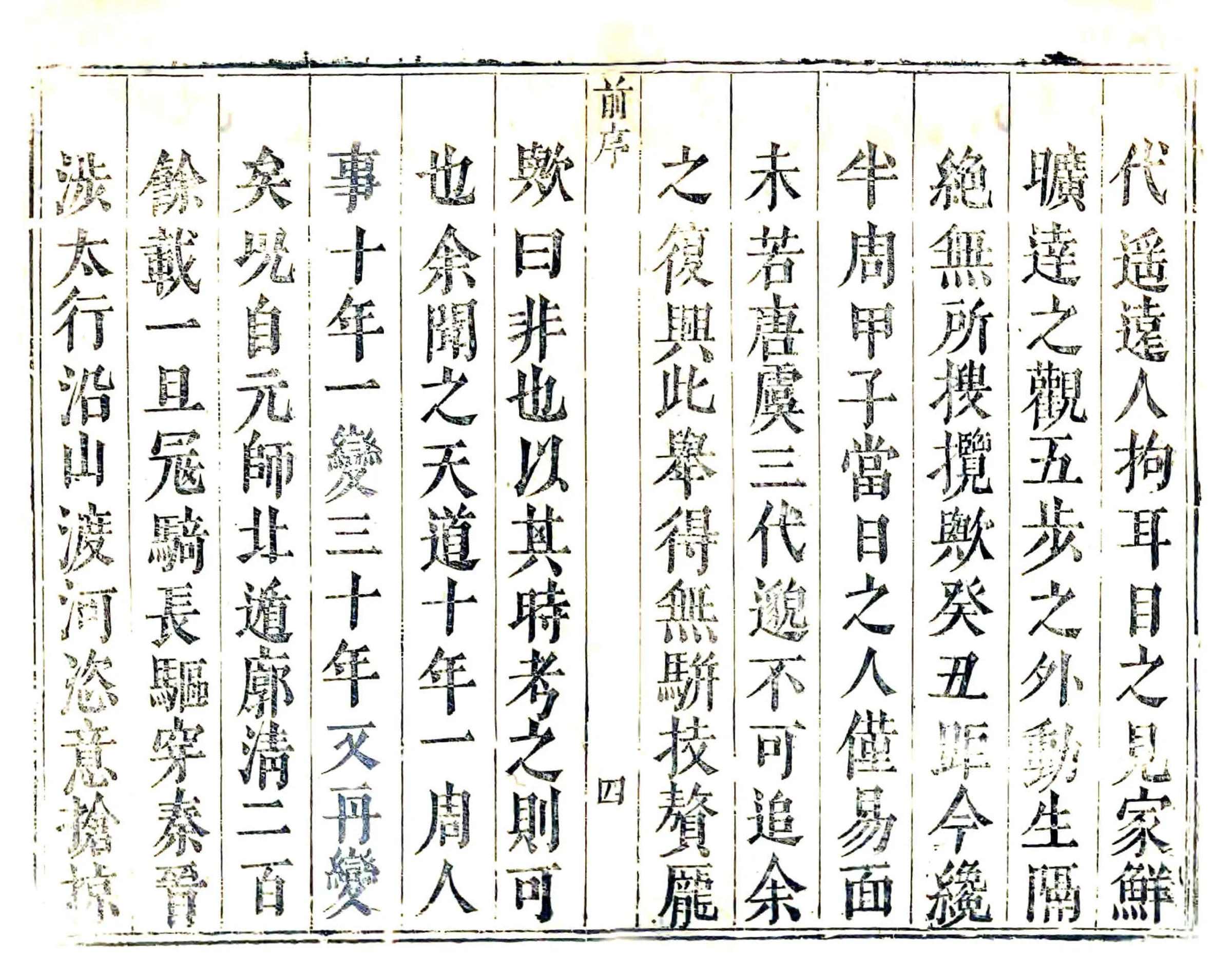 元氏县志（崇祯） 在线预览第4页