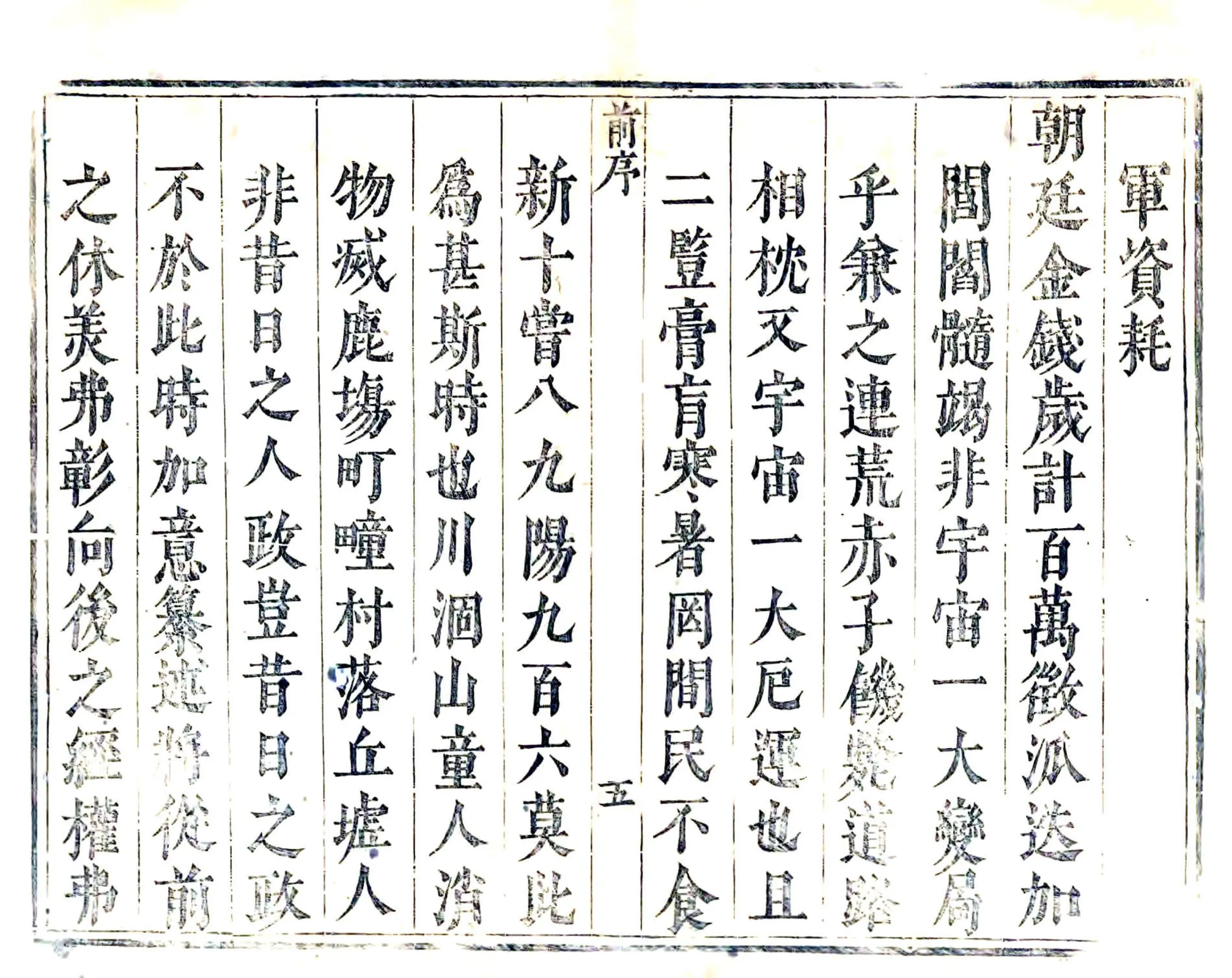 元氏县志（崇祯） 在线预览第5页