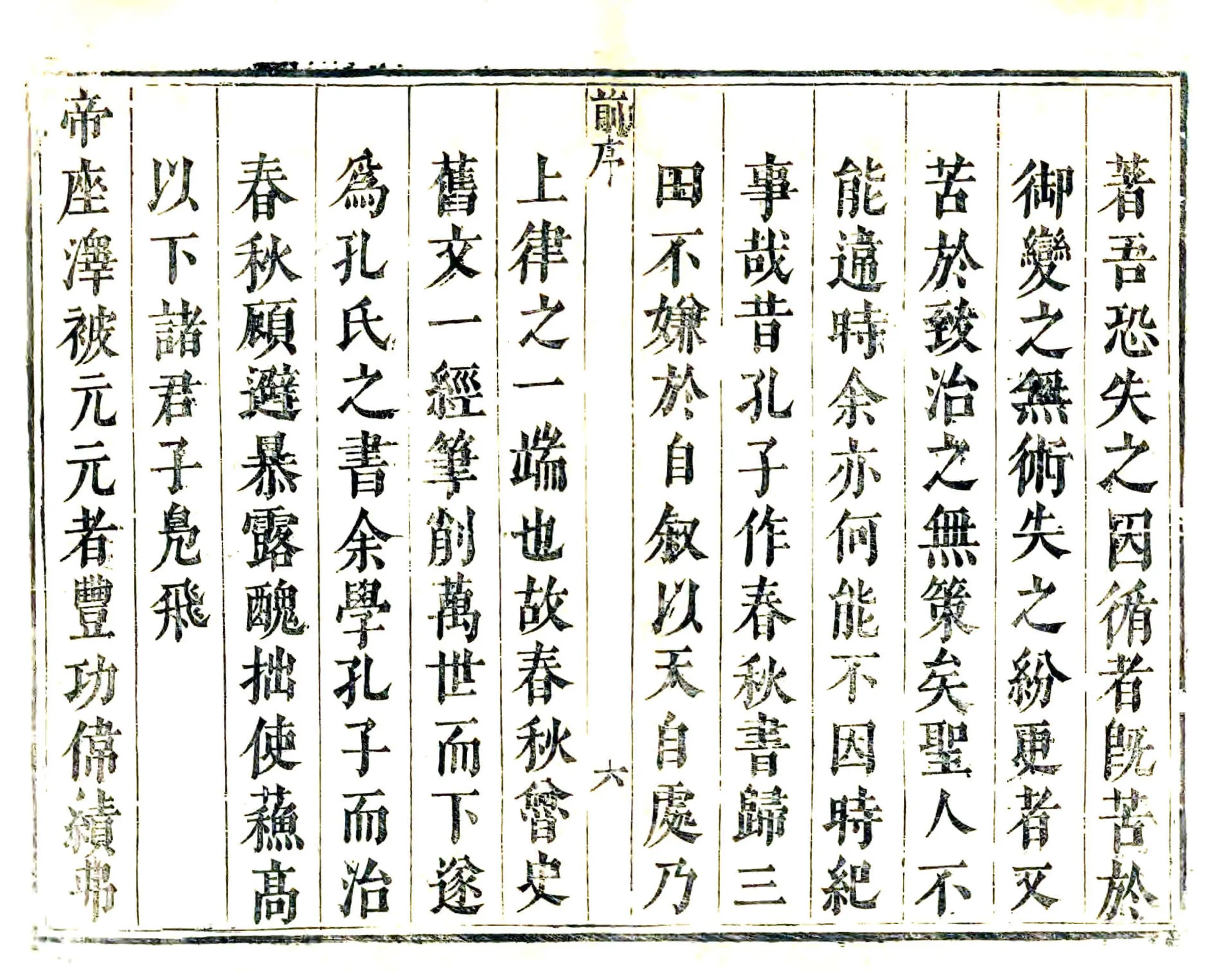 元氏县志（崇祯） 在线预览第6页
