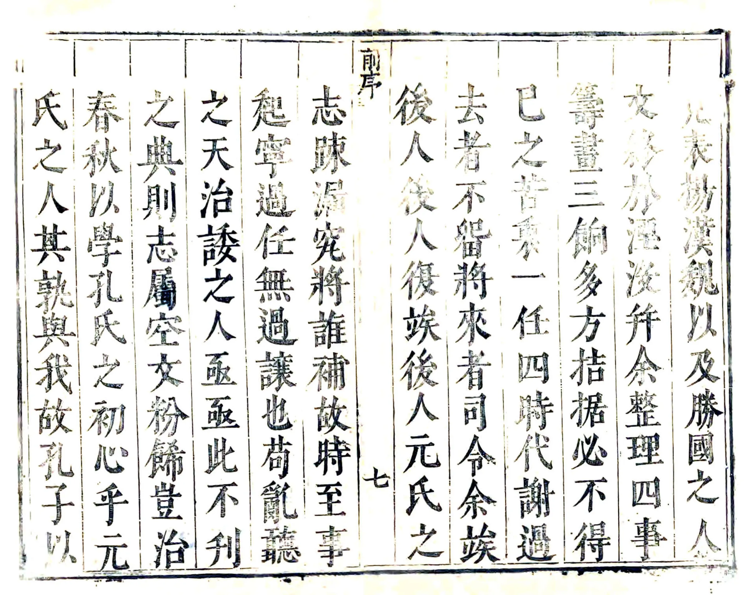 元氏县志（崇祯） 在线预览第7页