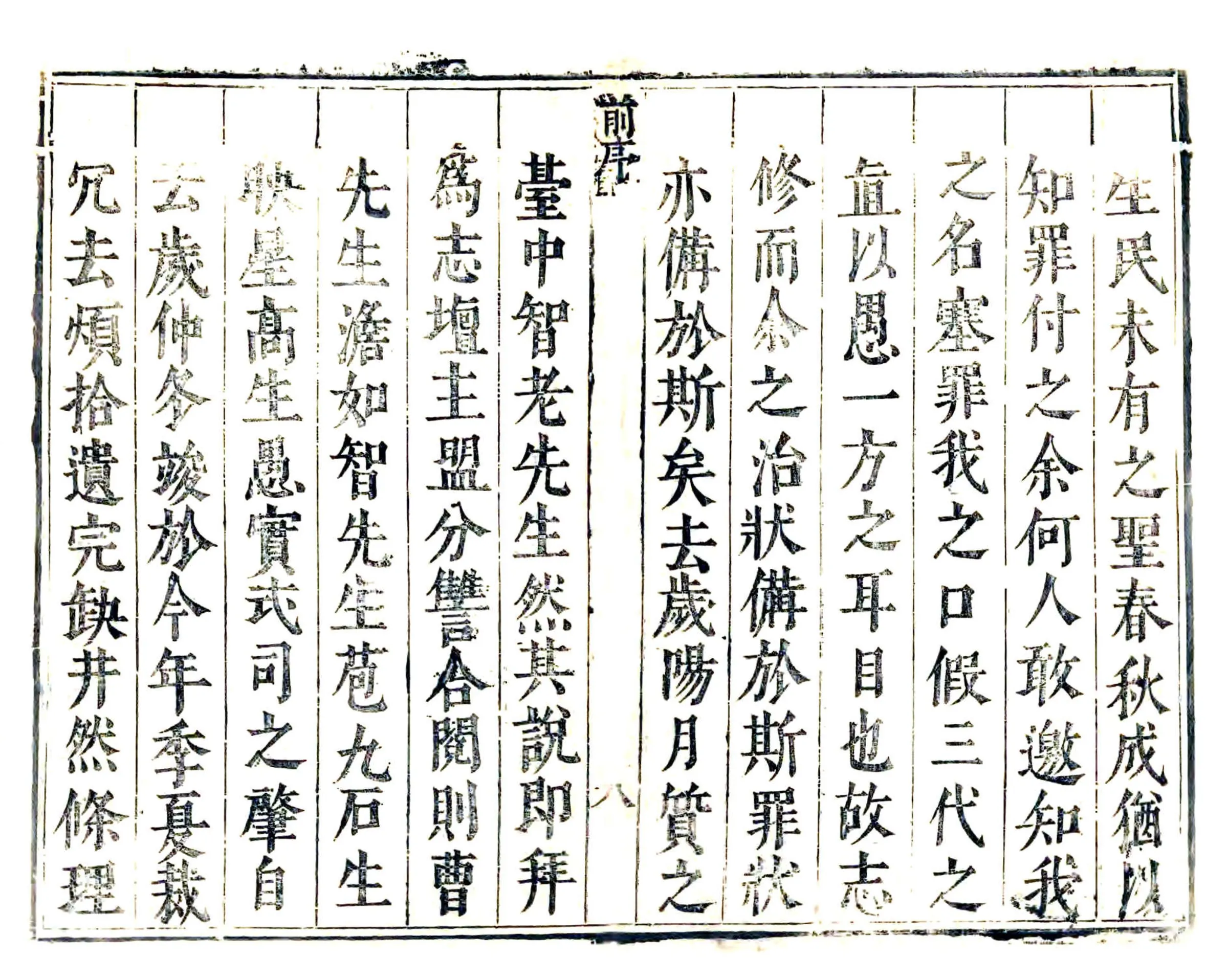 元氏县志（崇祯） 在线预览第8页