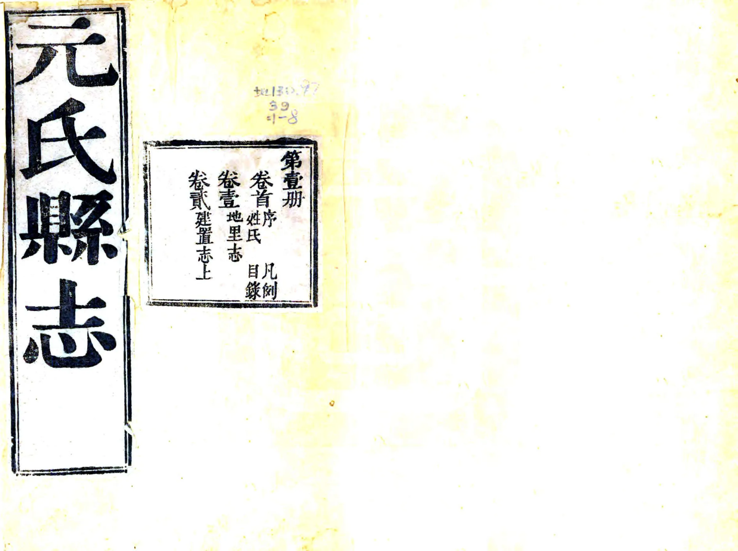 元氏县志（光绪） 在线预览第1页