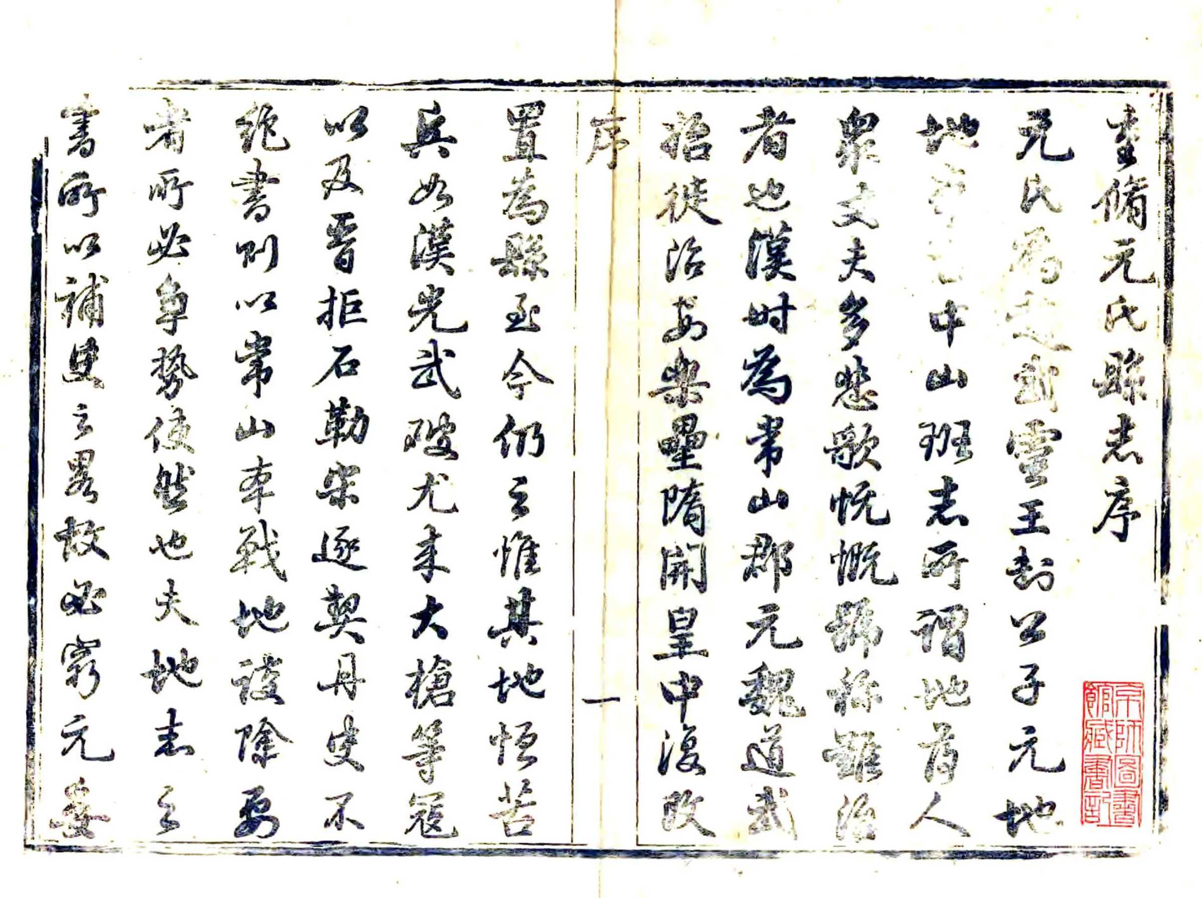 元氏县志（光绪） 在线预览第3页
