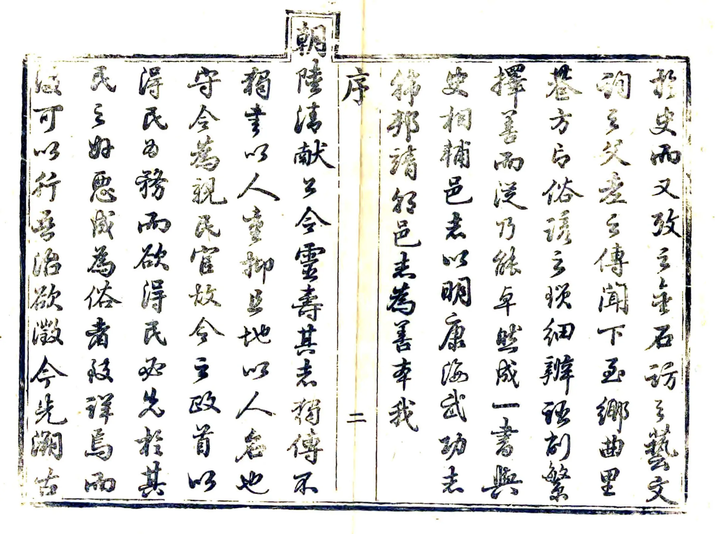 元氏县志（光绪） 在线预览第4页