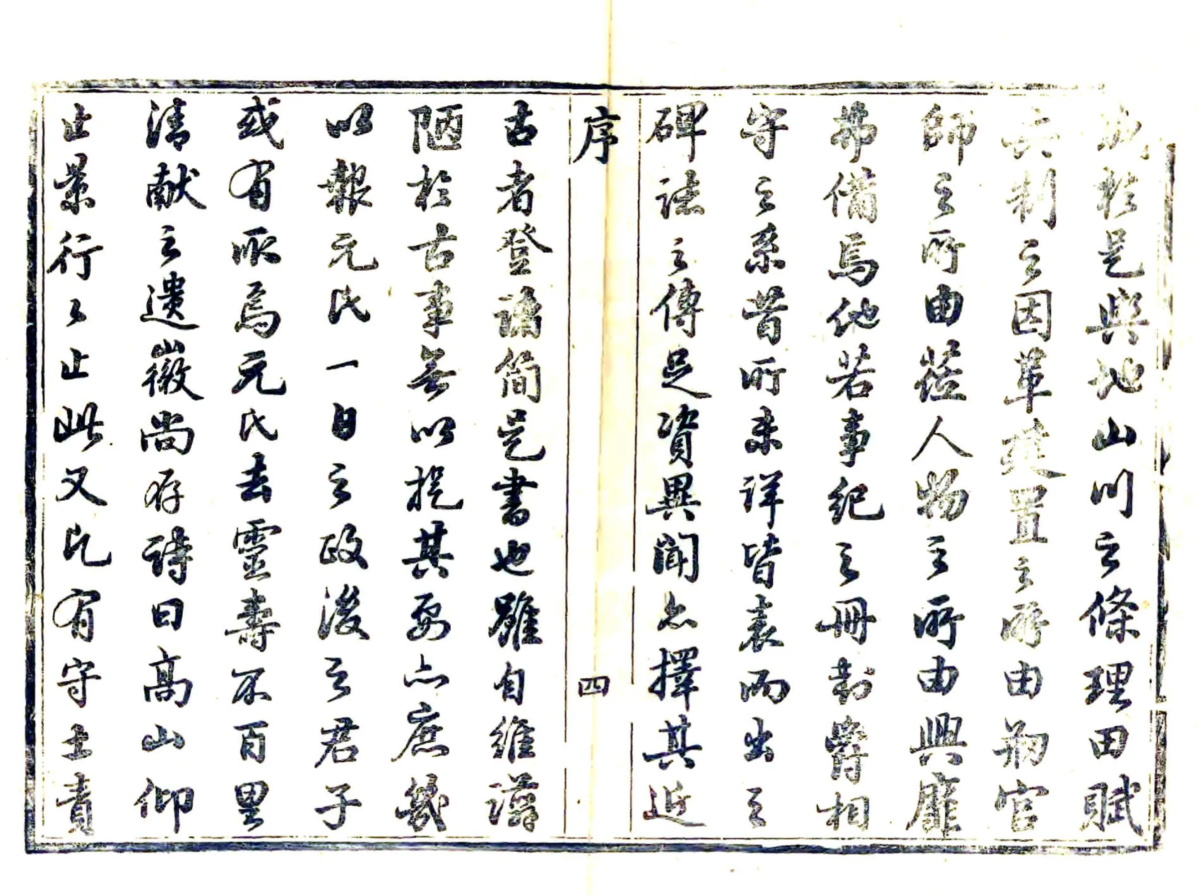 元氏县志（光绪） 在线预览第6页