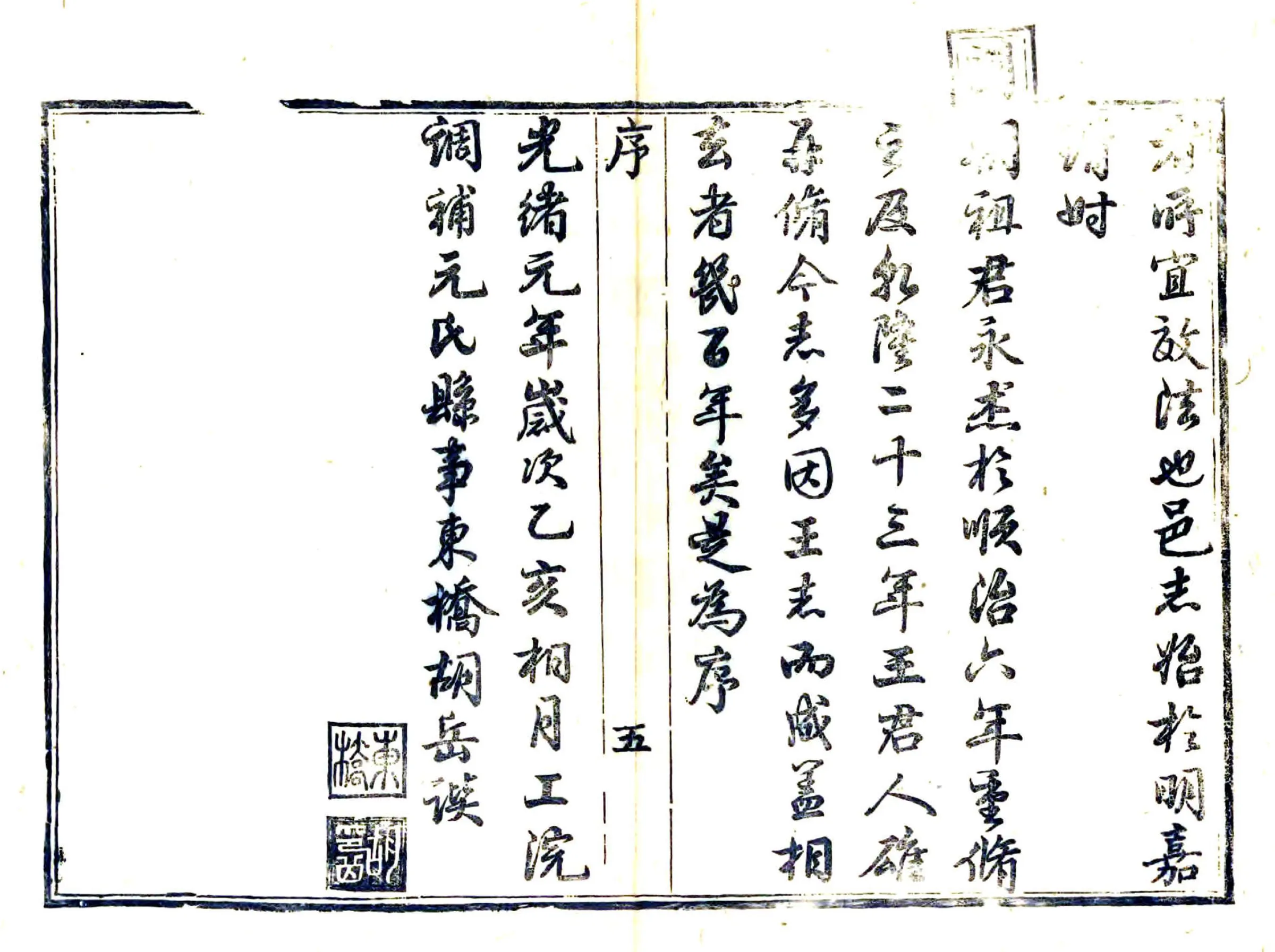 元氏县志（光绪） 在线预览第7页